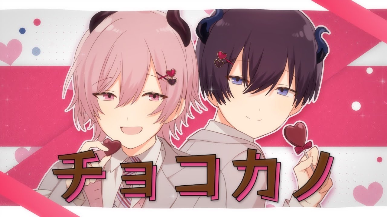 【MV】チョコカノ