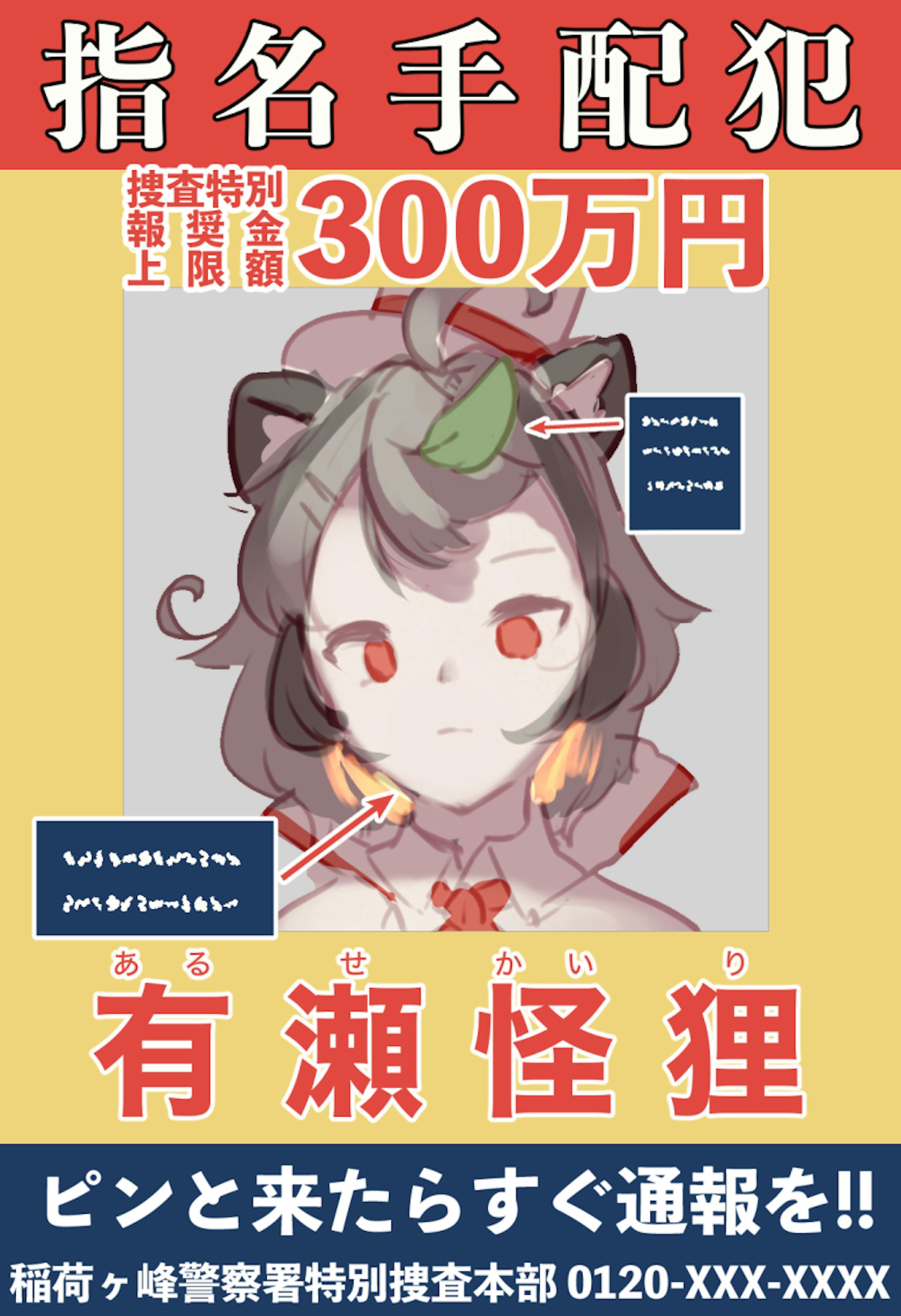 [実際に使ったラフ。稲荷ヶ峰(いなりがみね)は架空の地名である(調べた限りでは架空のはず…多分)]