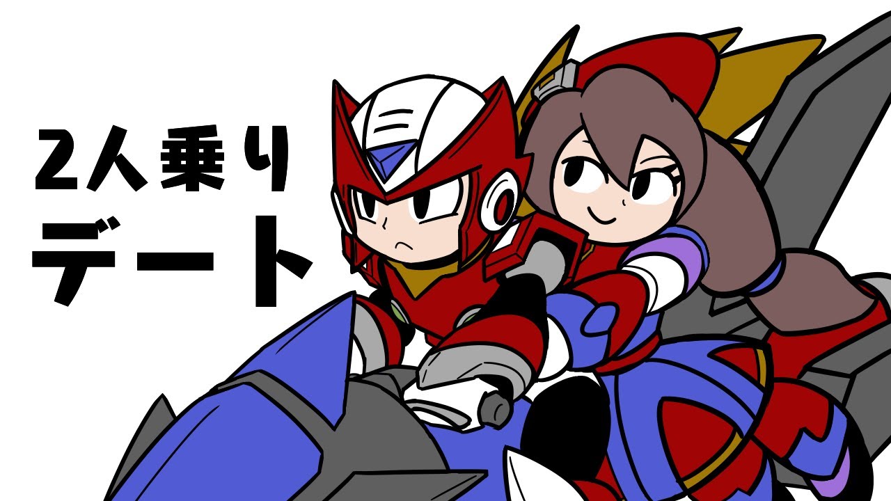 【自作アニメ】声優-恋摘もなか ロックマンX4のゼロとアイリスのコントアニメ　ライドチェイサーバイク二人乗りデート