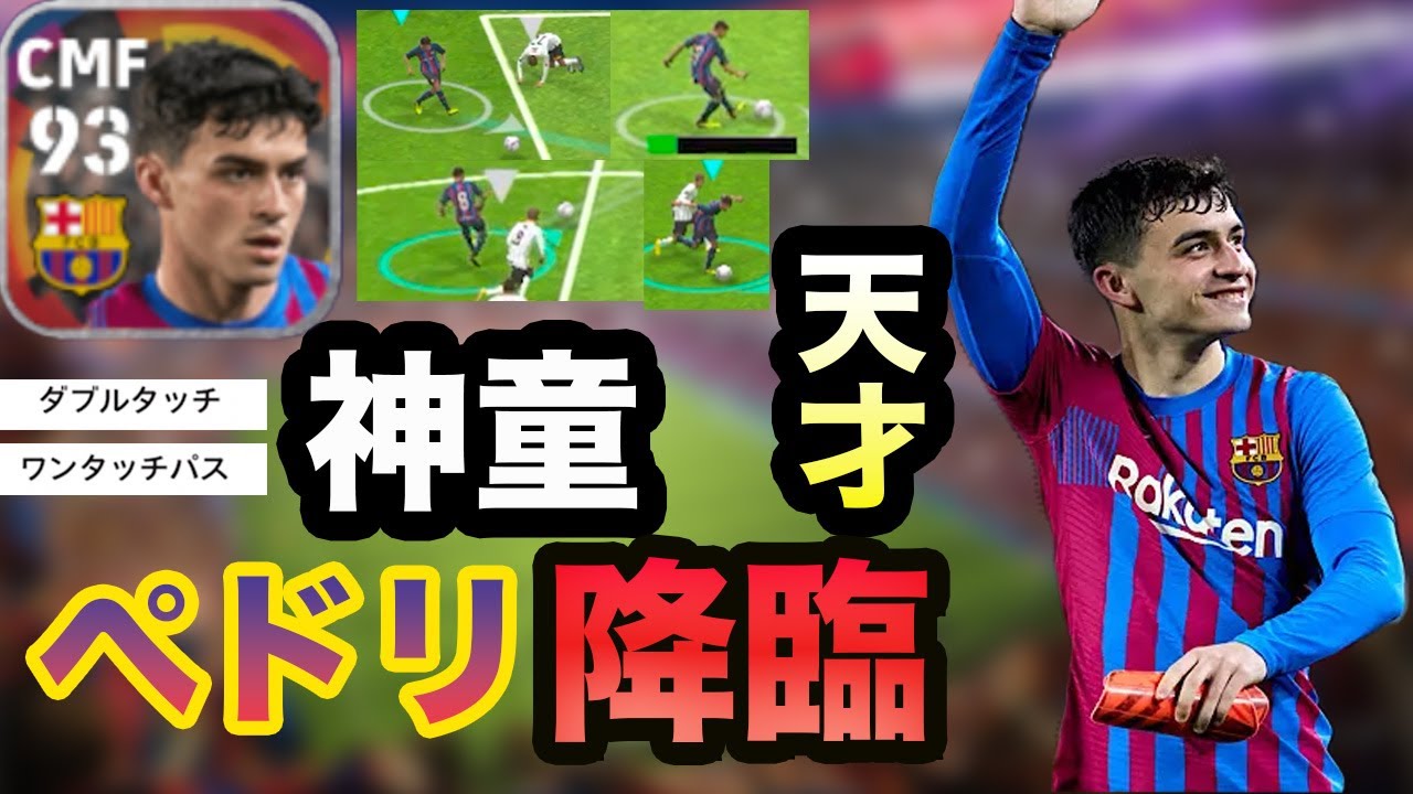 eFootballぼくくんさん風