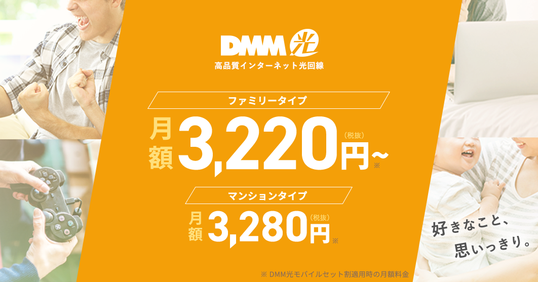 DMM光TOPページ