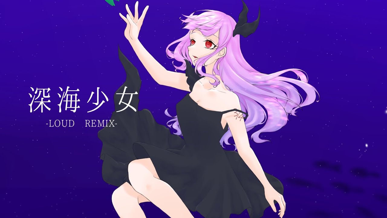 深海少女 LOUD REMIX -ryo-shun- By 3/4