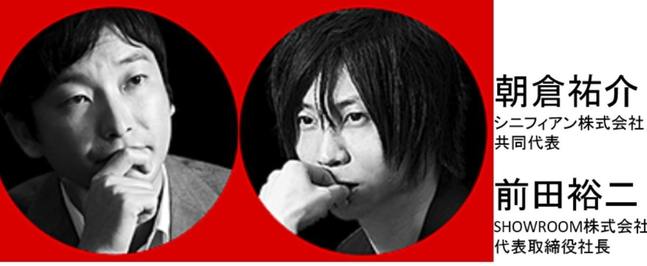 若手起業家、就職を語る（朝倉祐介×前田裕二イベントレポート）｜NewsPicksアカデミアアンバサダー｜note