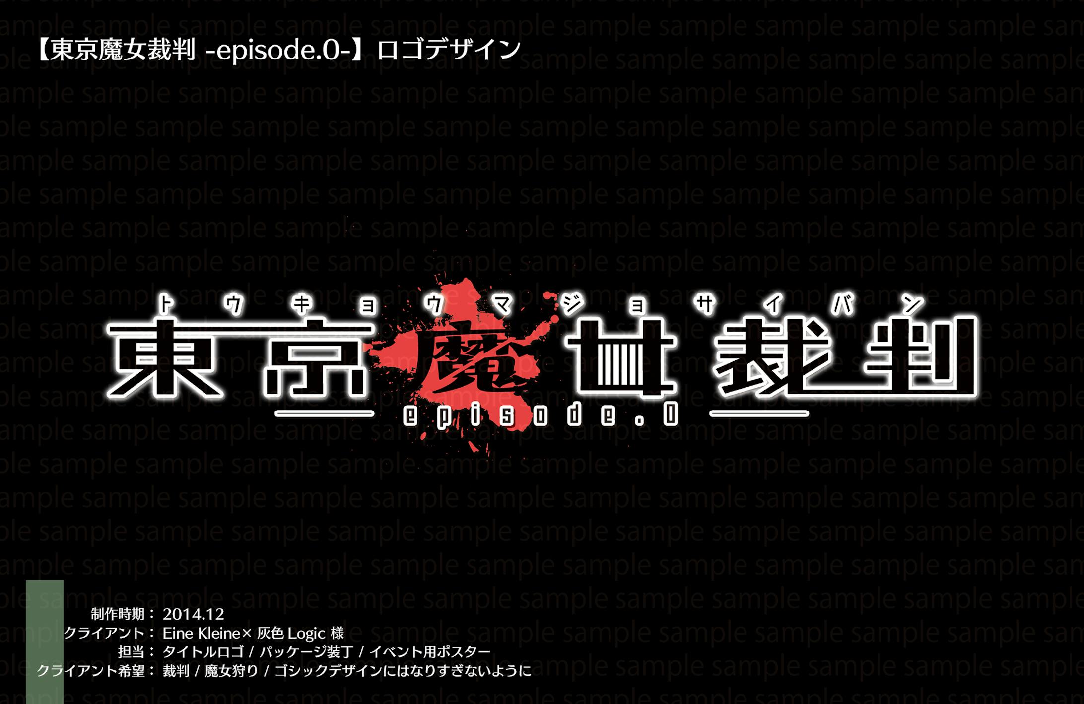 ロゴ・装丁：東京魔女裁判-1