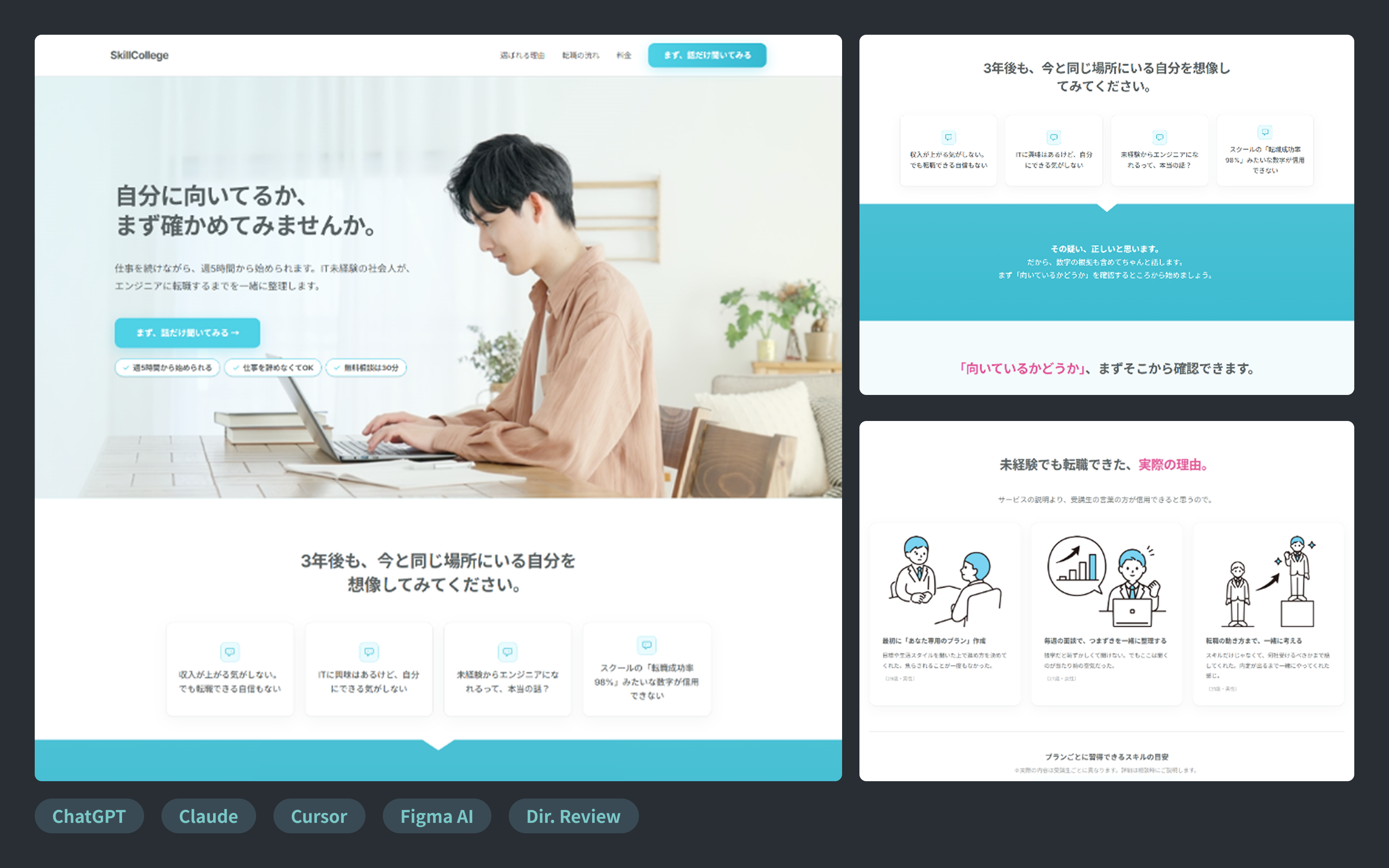 【研究実績】未経験向けプログラミングスクール LP制作｜AI×ディレクション 全工程ワンストップ-1