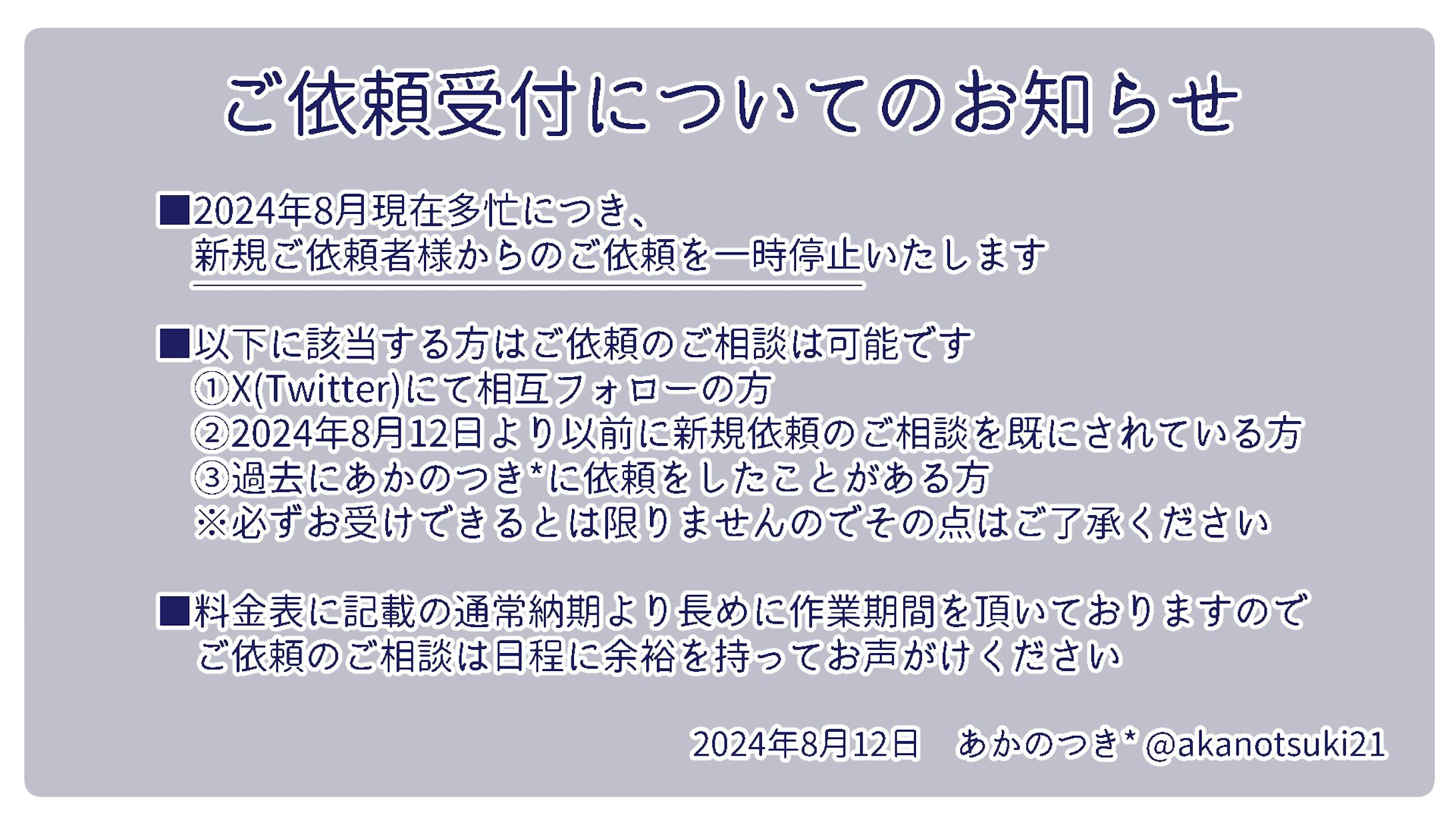 ご依頼について-1