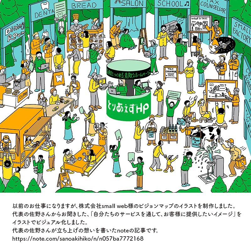 株式会社small web様_コーポレートビジョンマップ_イラスト-1