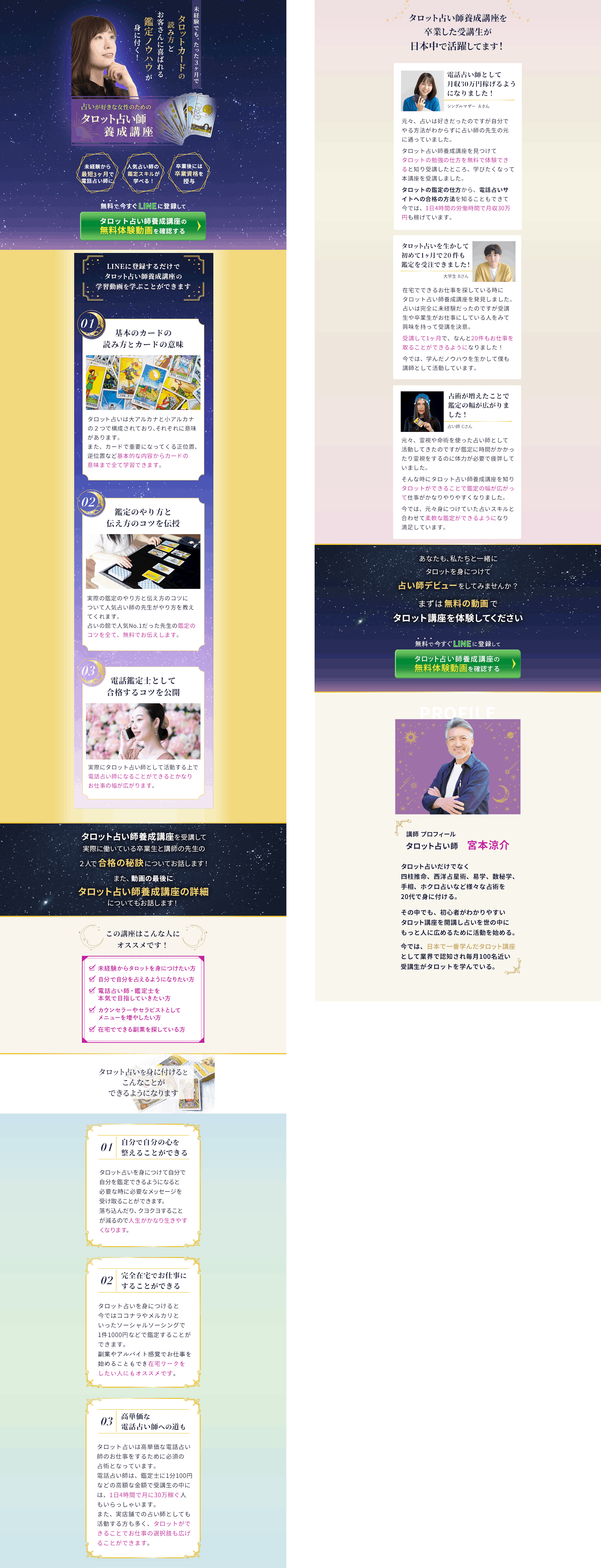 【sample】占い師養成講座-1