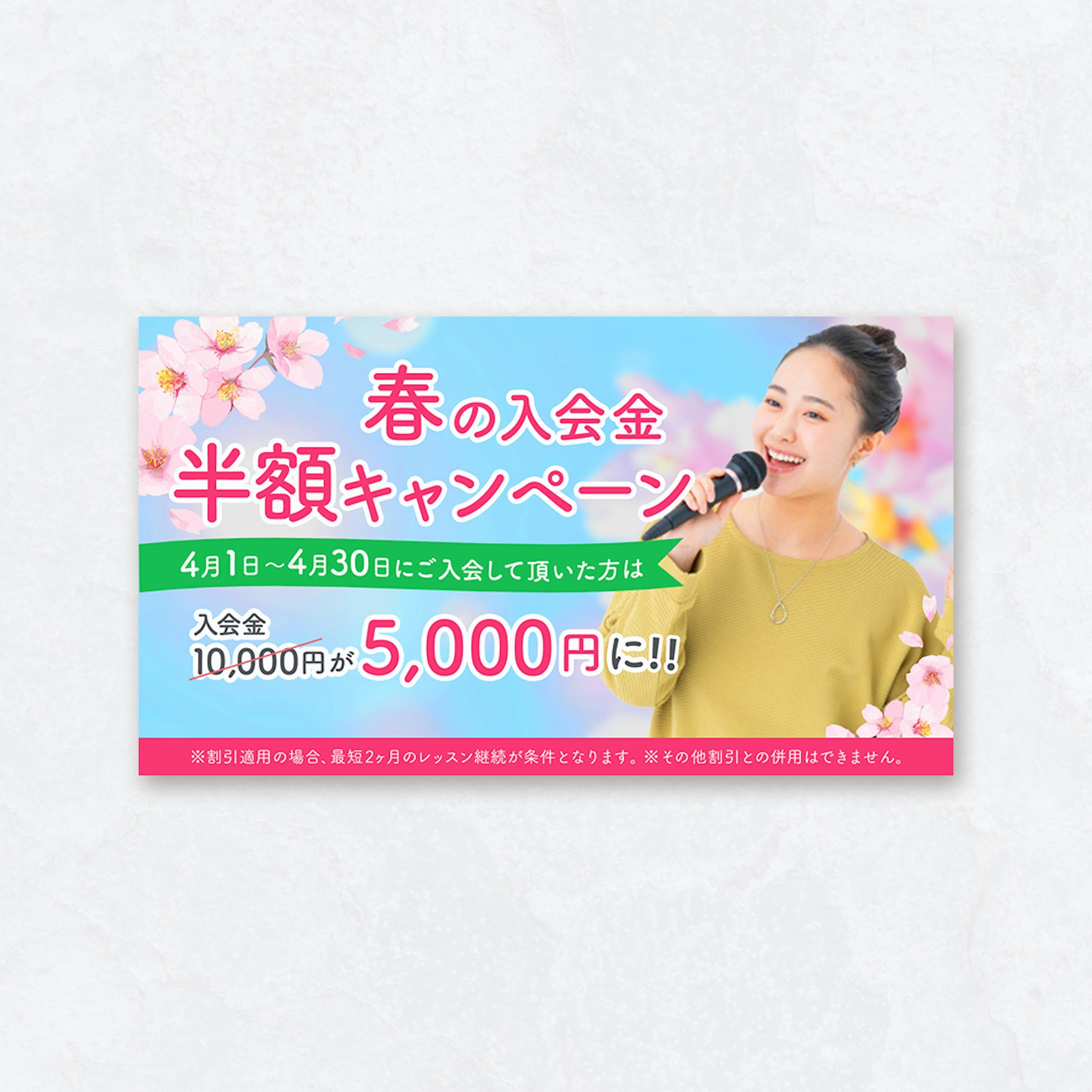 ボイストレーニング入会キャンペーン-1