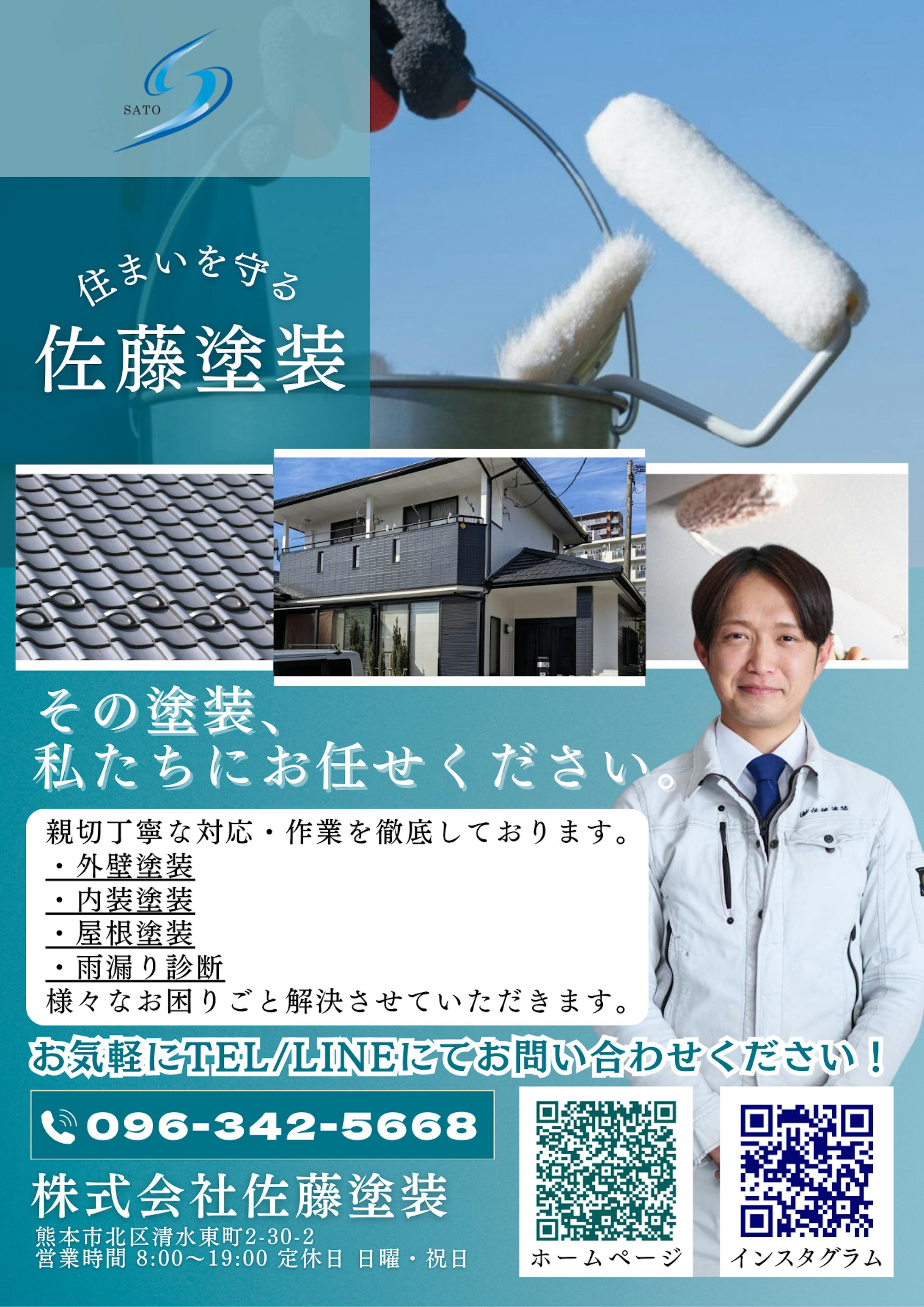 佐藤塗装様-1