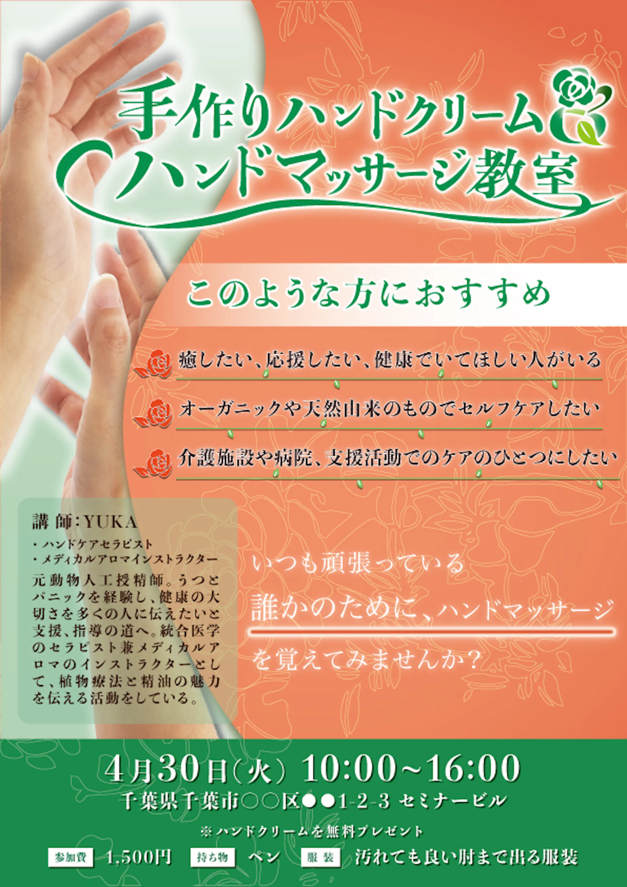 Sns広告 ハンドマッサージ教室