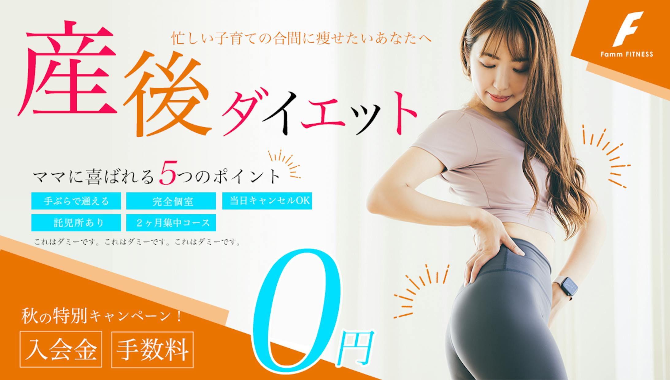 【バナー】産後ダイエット-1
