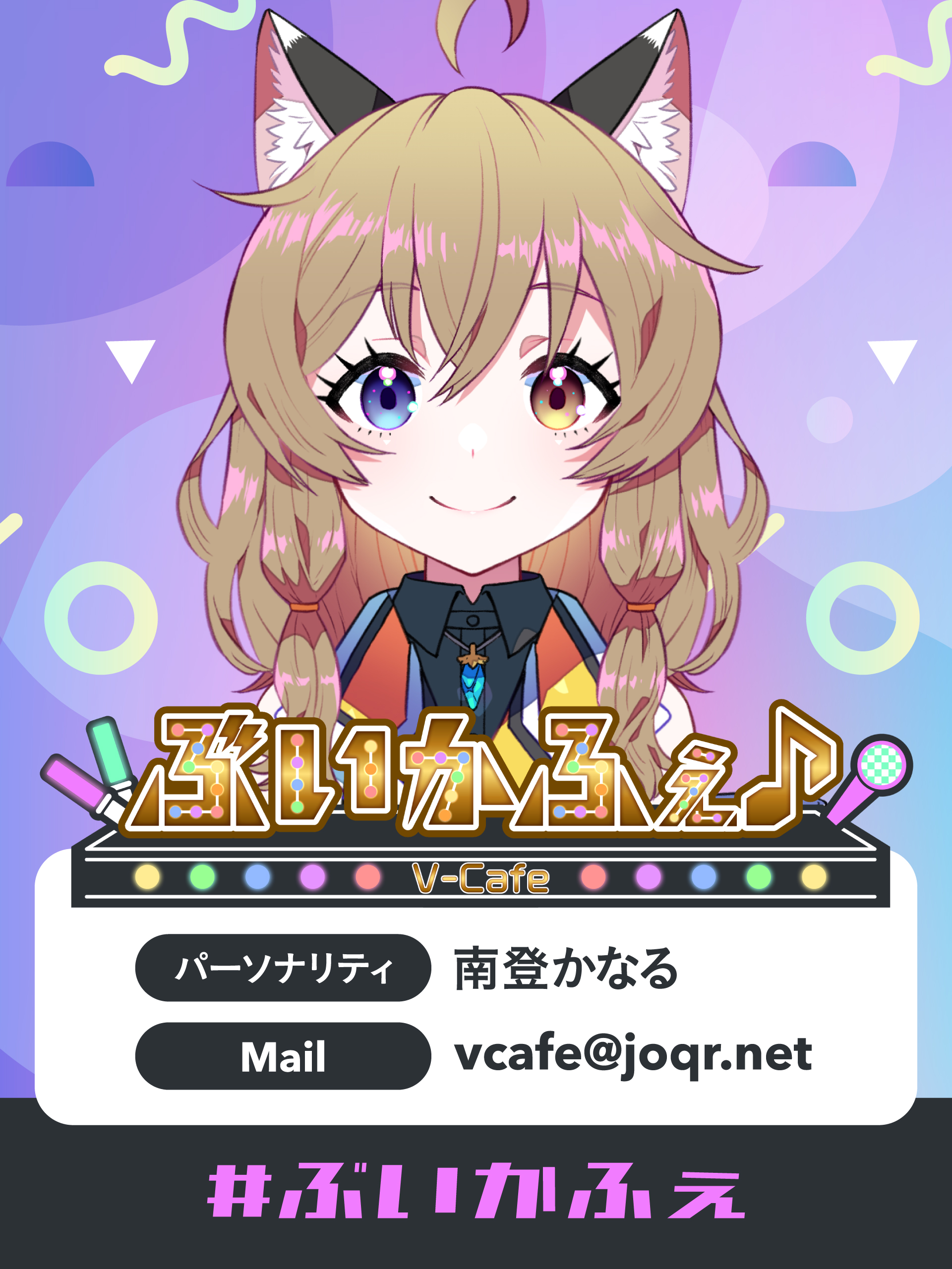 出演 / 文化放送『ぶいかふぇ♪＃22』ラジオ出演-1