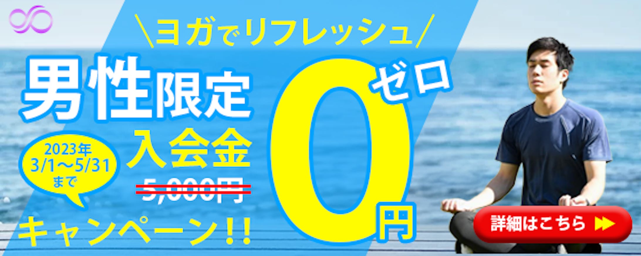 男性ヨガバナー-1