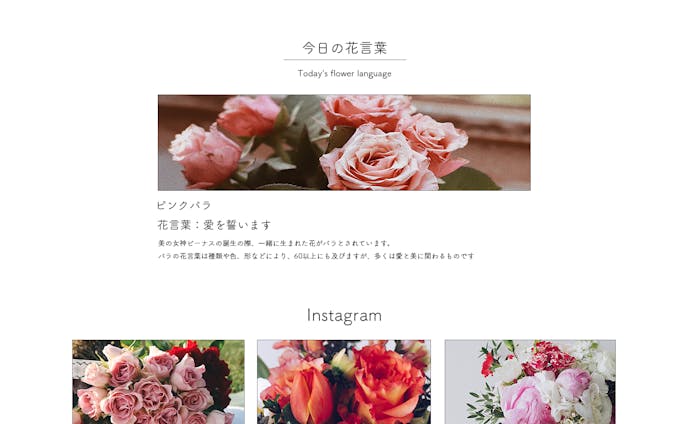 花束販売のサイトデザイン
