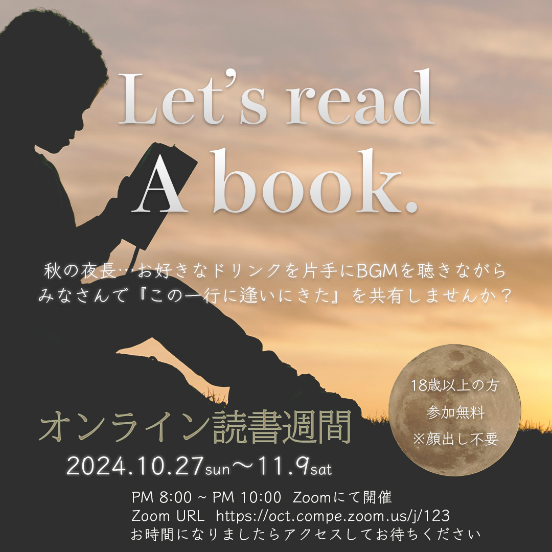 読書週間の告知バナー-1