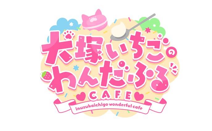犬塚いちご | logo