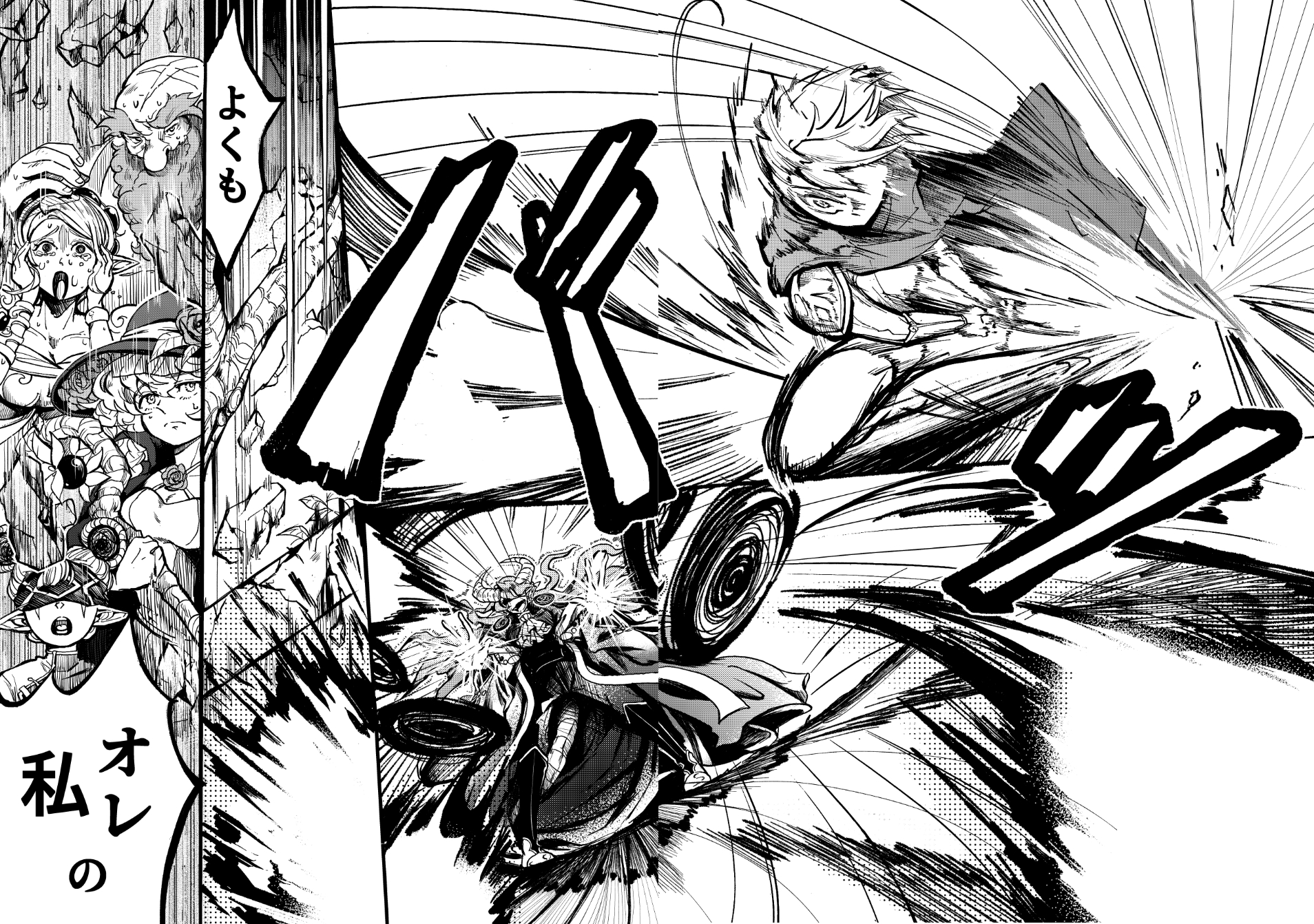 ガンガンJOKER作画　p４～p６-1