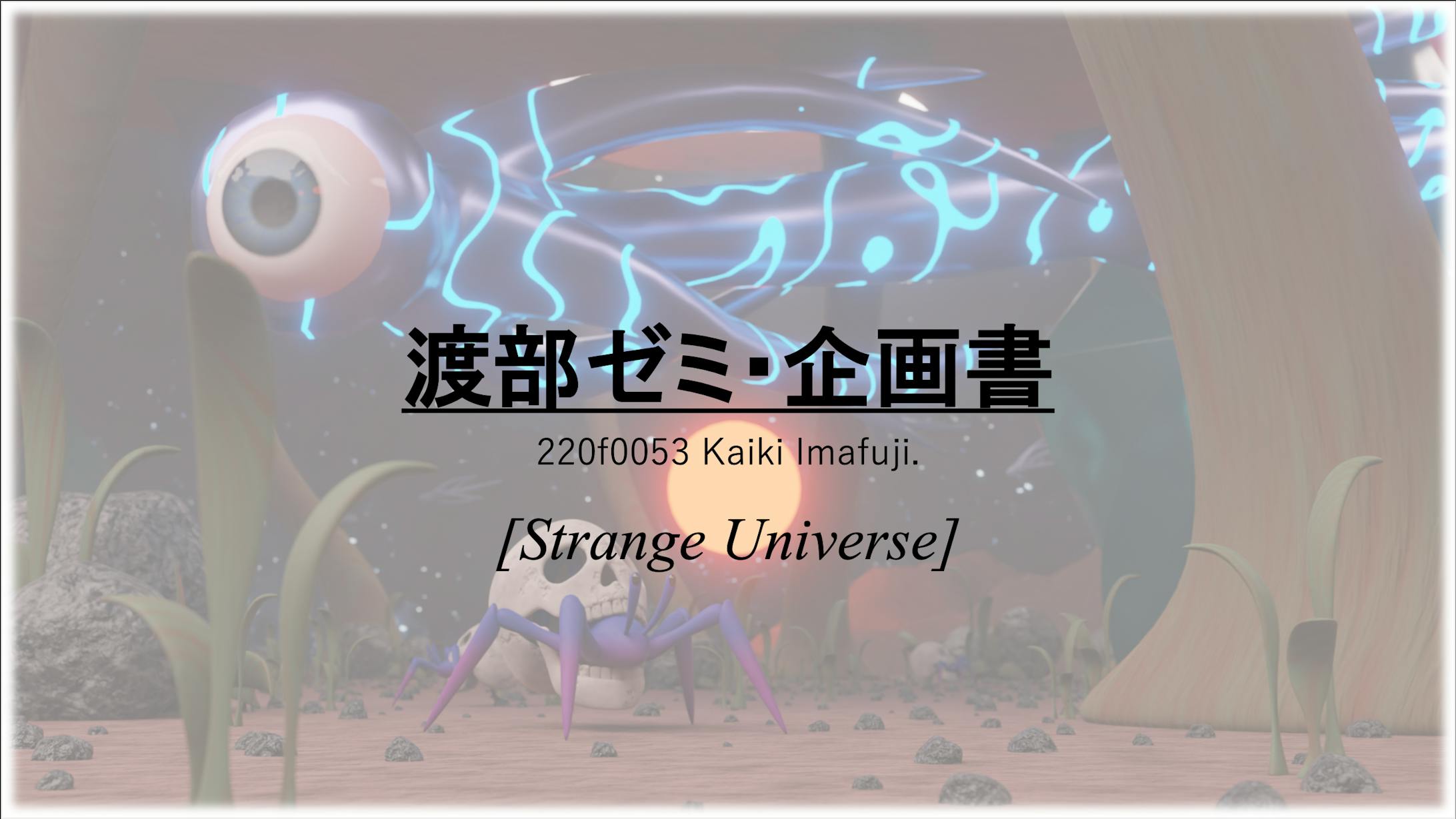 企画書