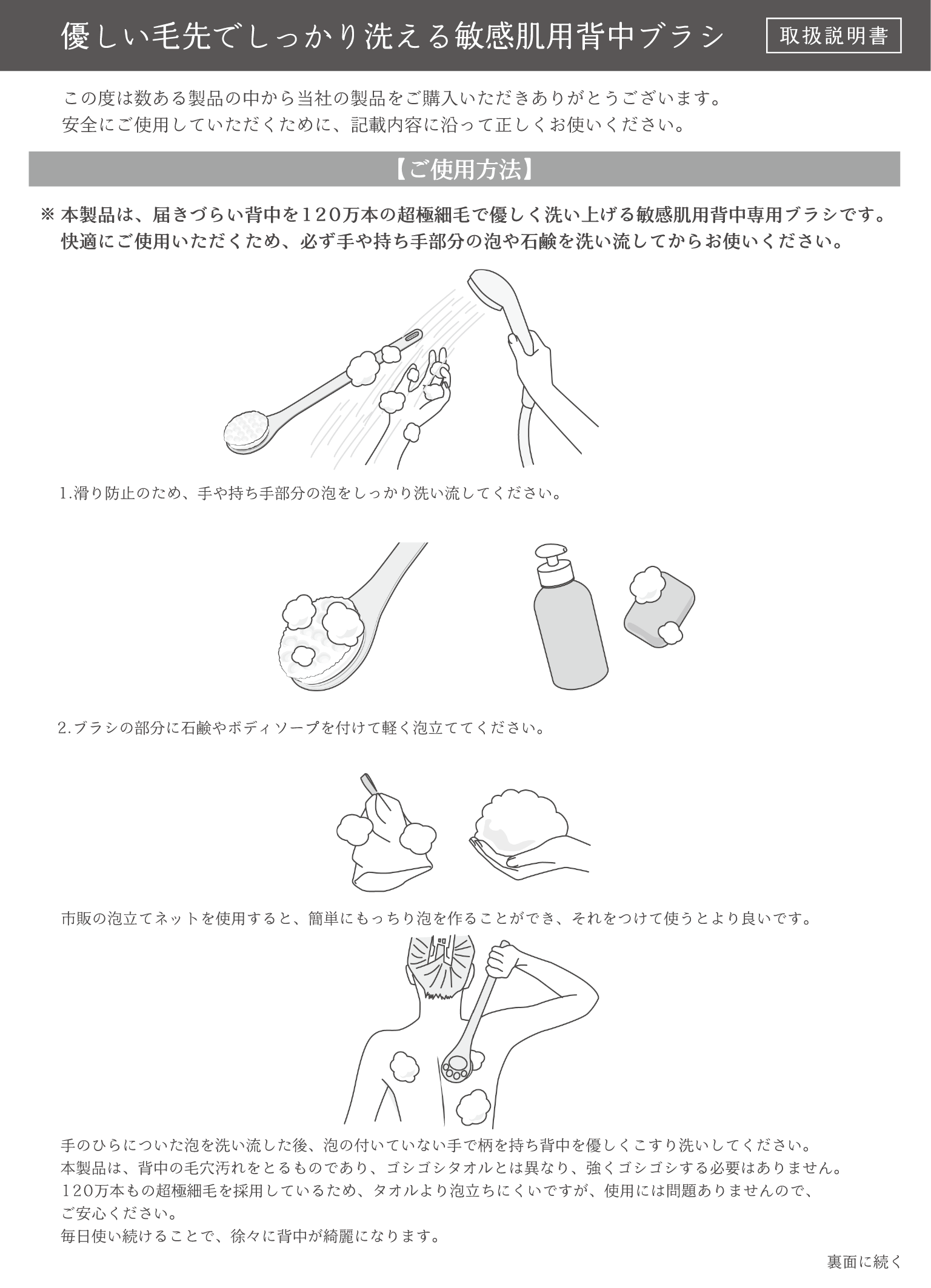 敏感肌用背中ブラシ取扱説明書のデザインとイラスト制作-1