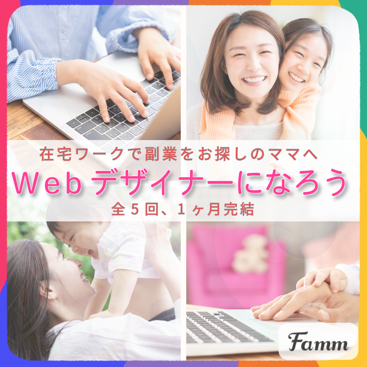 famm様 納品バナー-1