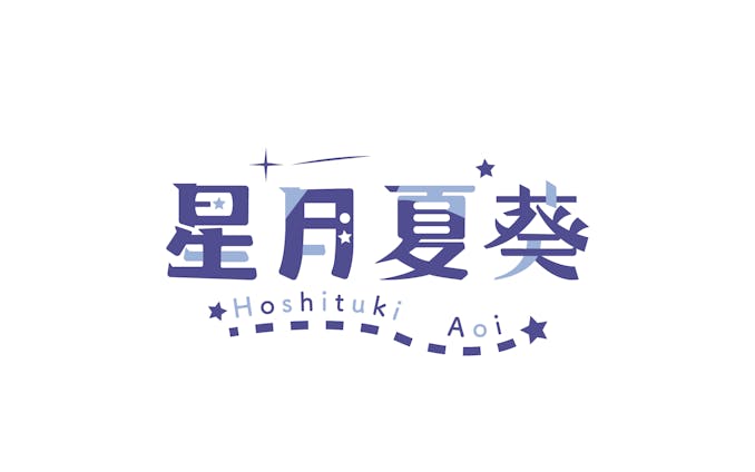 星月夏葵_logo