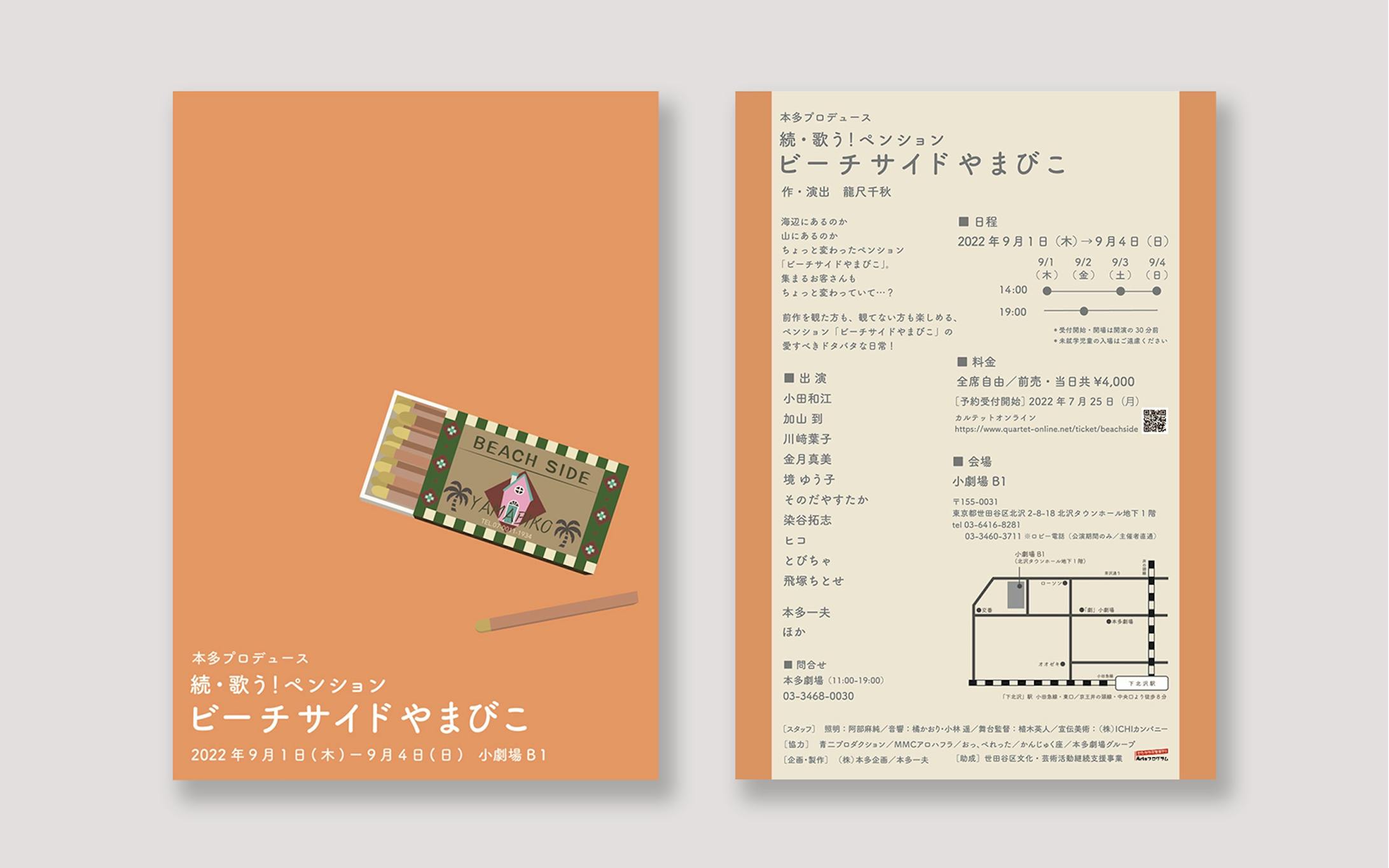 ｜本多プロデュース様｜公演チラシ-1