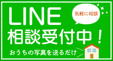 【実績】LINE相談バナー-1