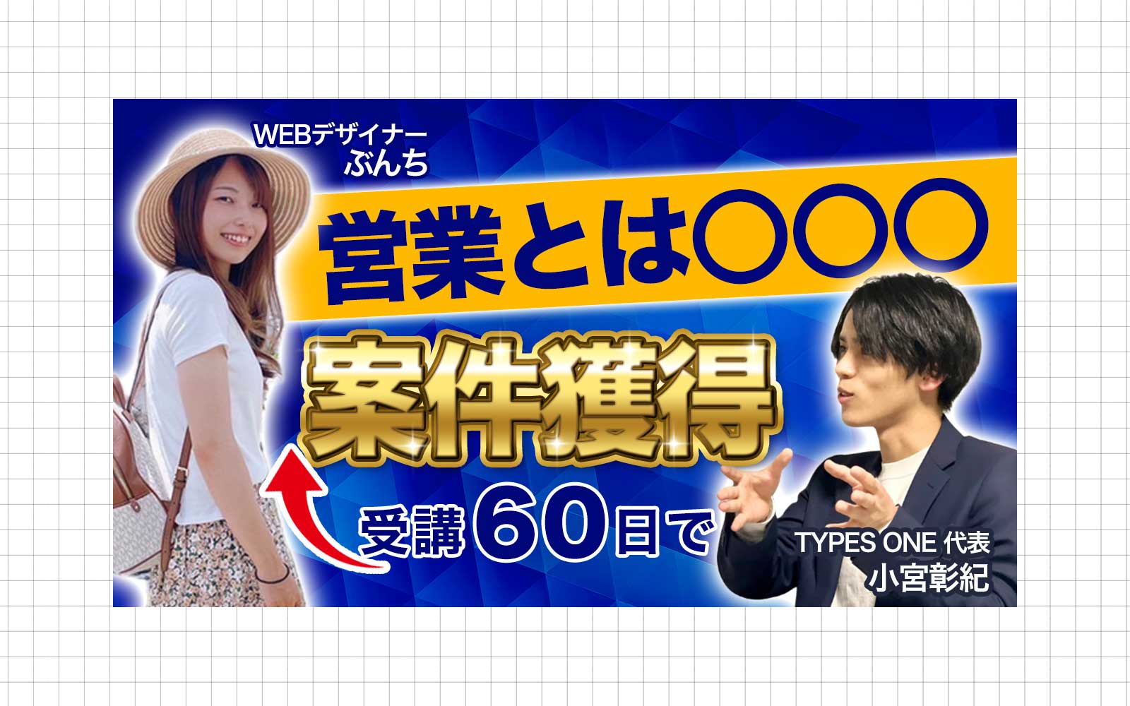 【YouTubeサムネイルコンペ】優秀賞作品-1