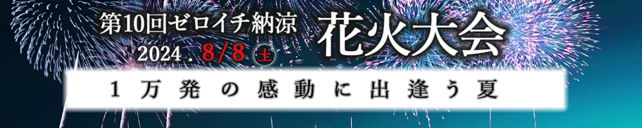 花火大会-1