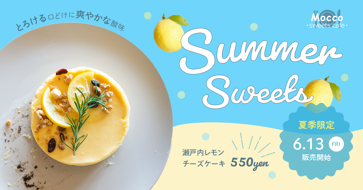 夏季限定スイーツのご紹介-1