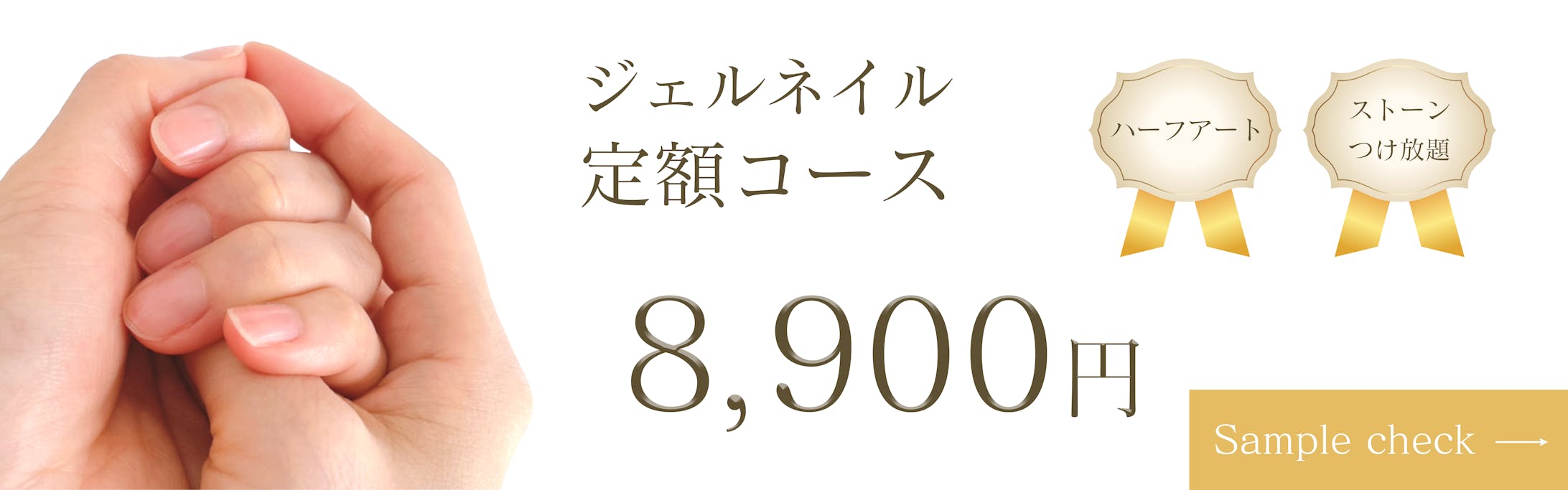 ネイルサロン：定額コースキャンペーン-1