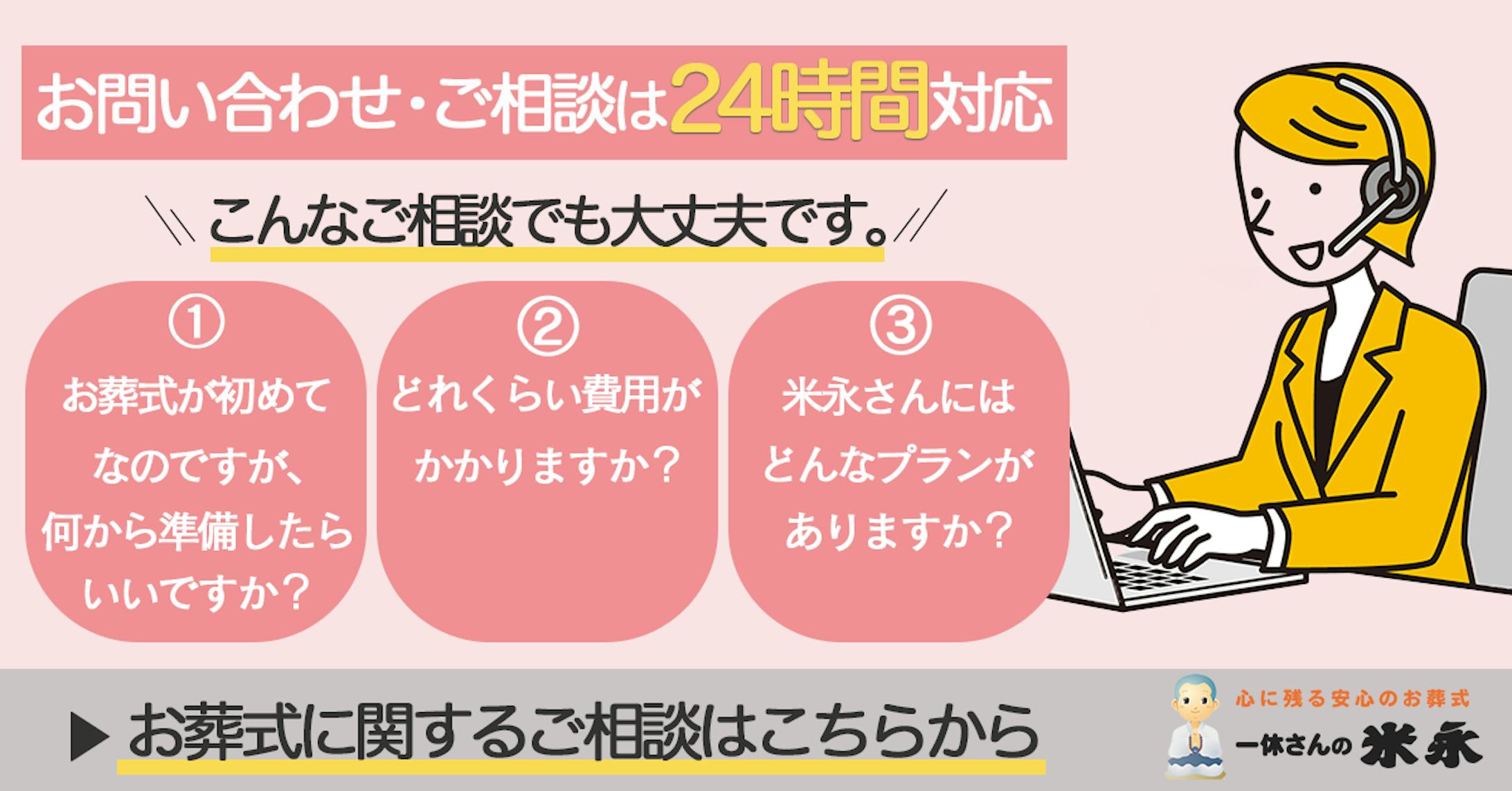 コンペ　葬儀社サイト内 問い合わせフォームへの遷移ポップアップバナー-1