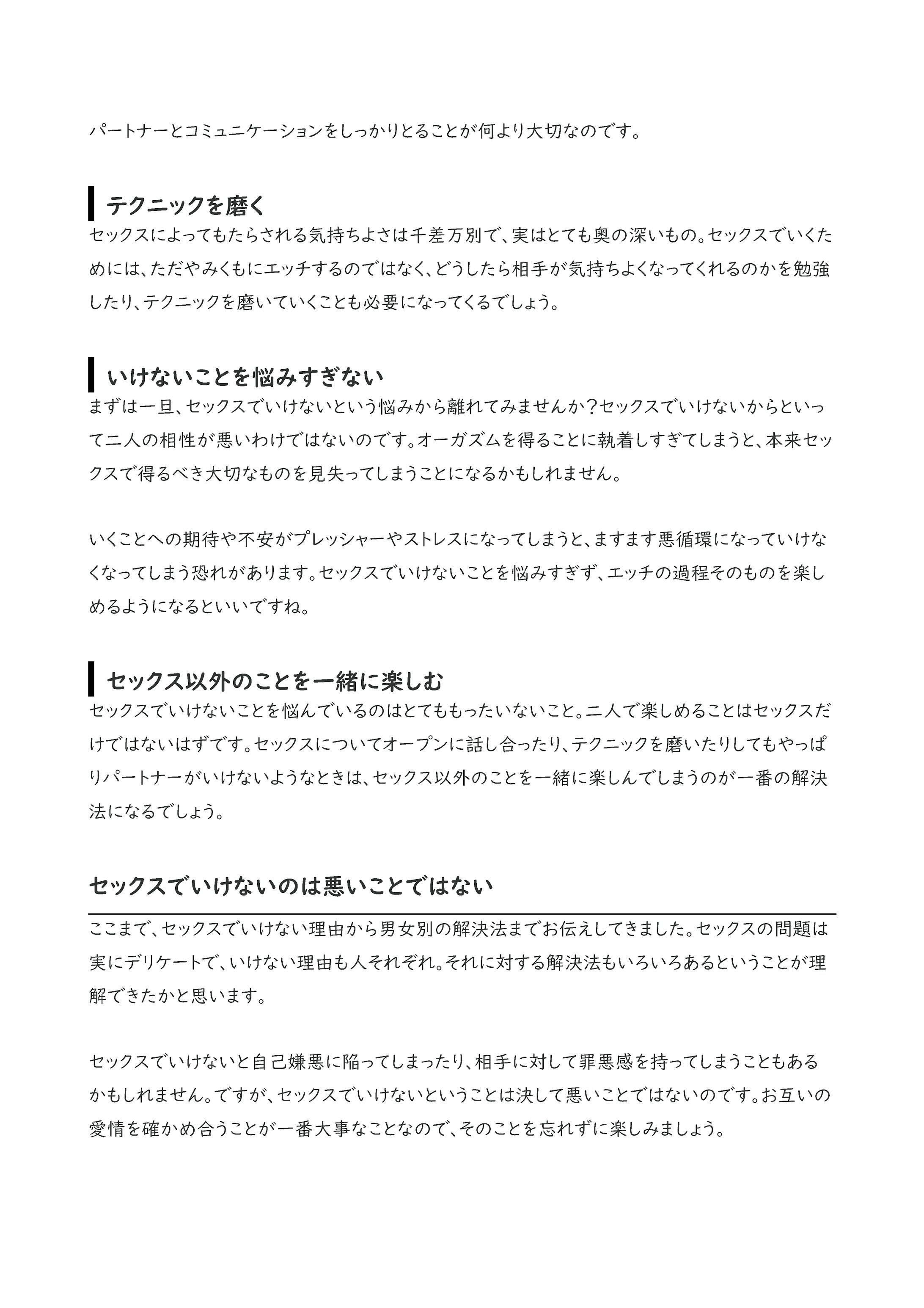 セックスでいけない理由ってなに 男女別 解決法も詳しく解説