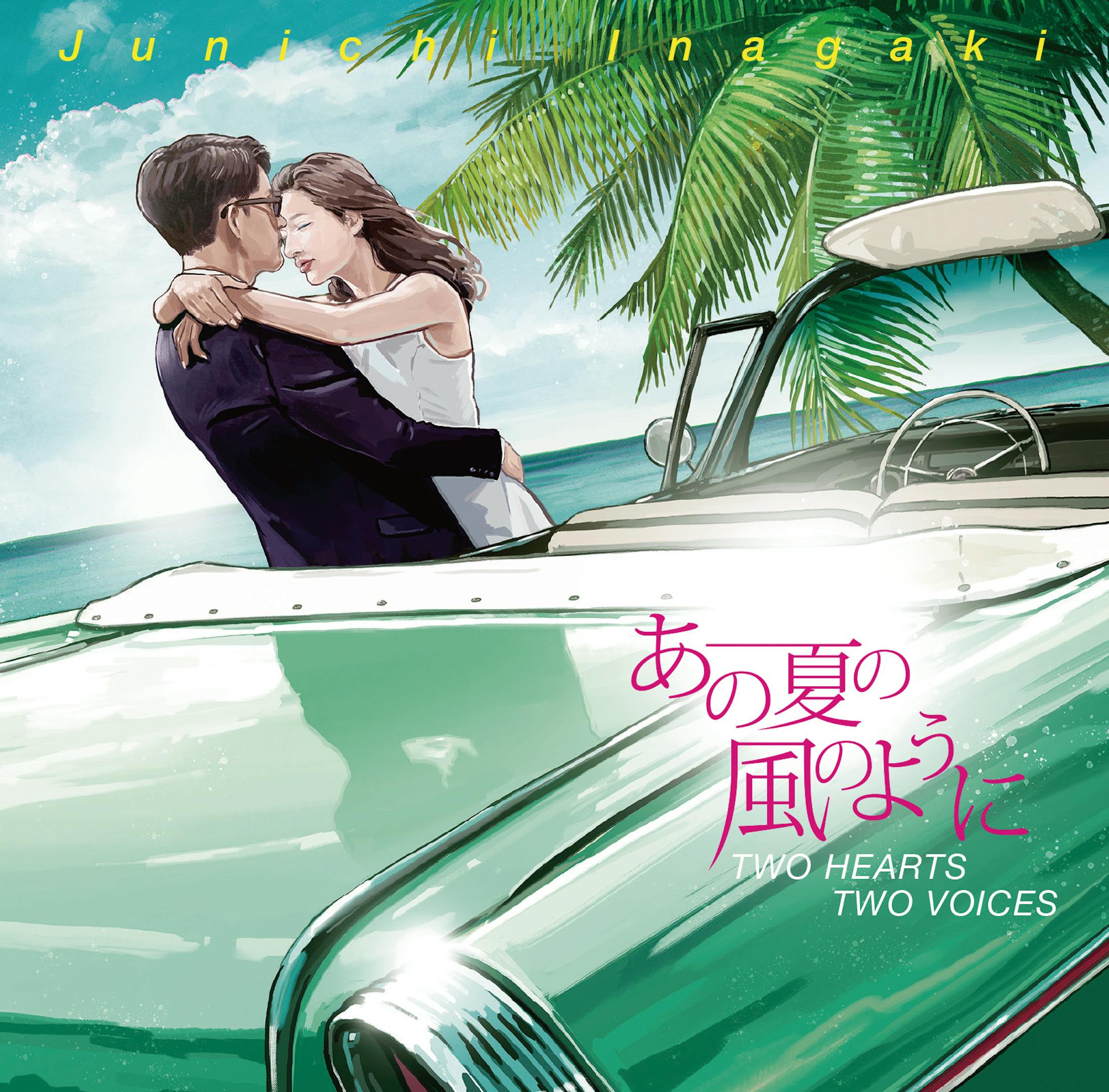 あの夏の風のように／稲垣潤一-1