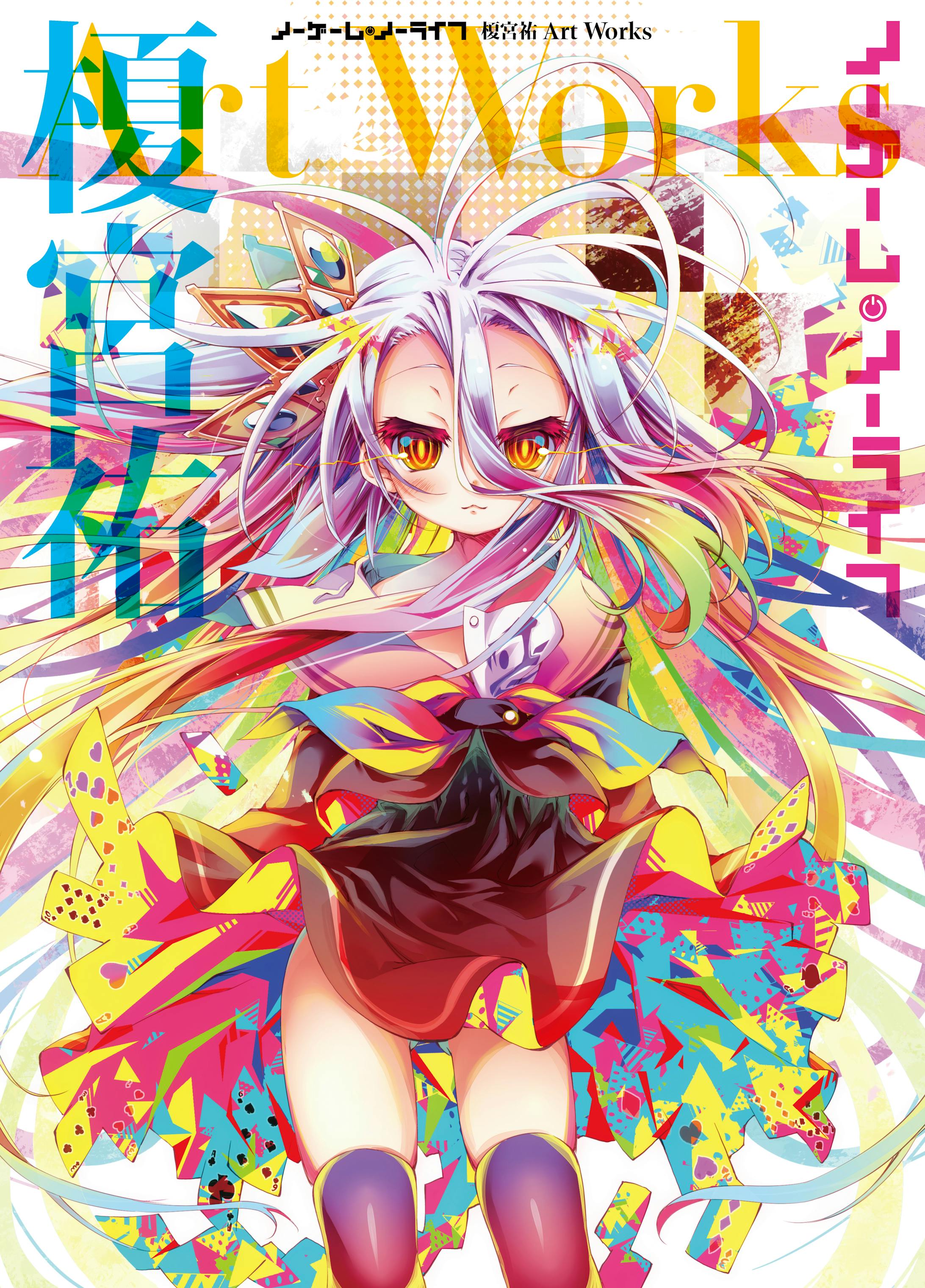 ノーゲーム・ノーライフ 榎宮祐 ArtWorks-1