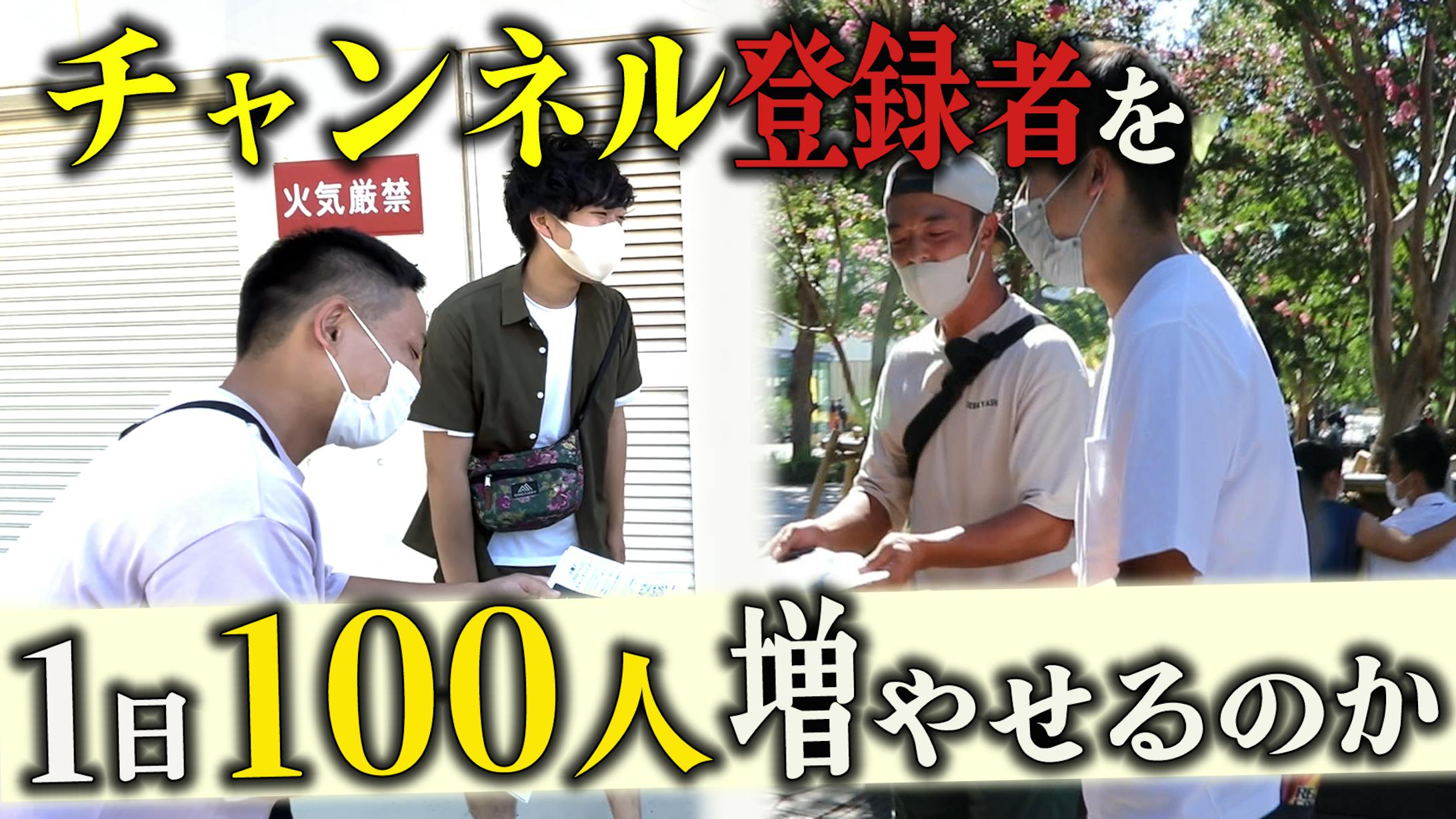 サムネ（チャンネル登録者100人増えるまで帰れま10-1