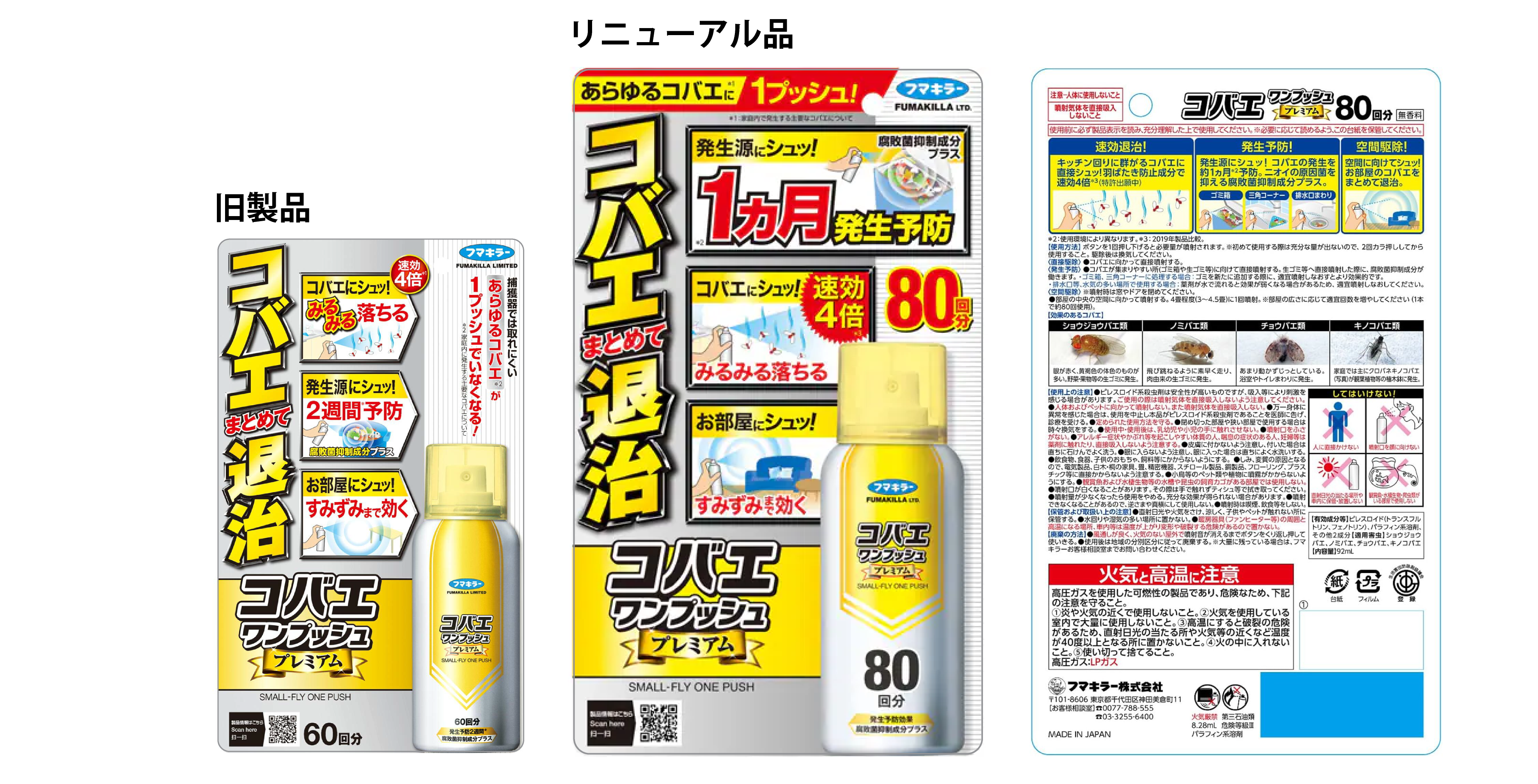 ハル・アド_フマキラー「コバエまとめて退治」パッケージデザイン-1