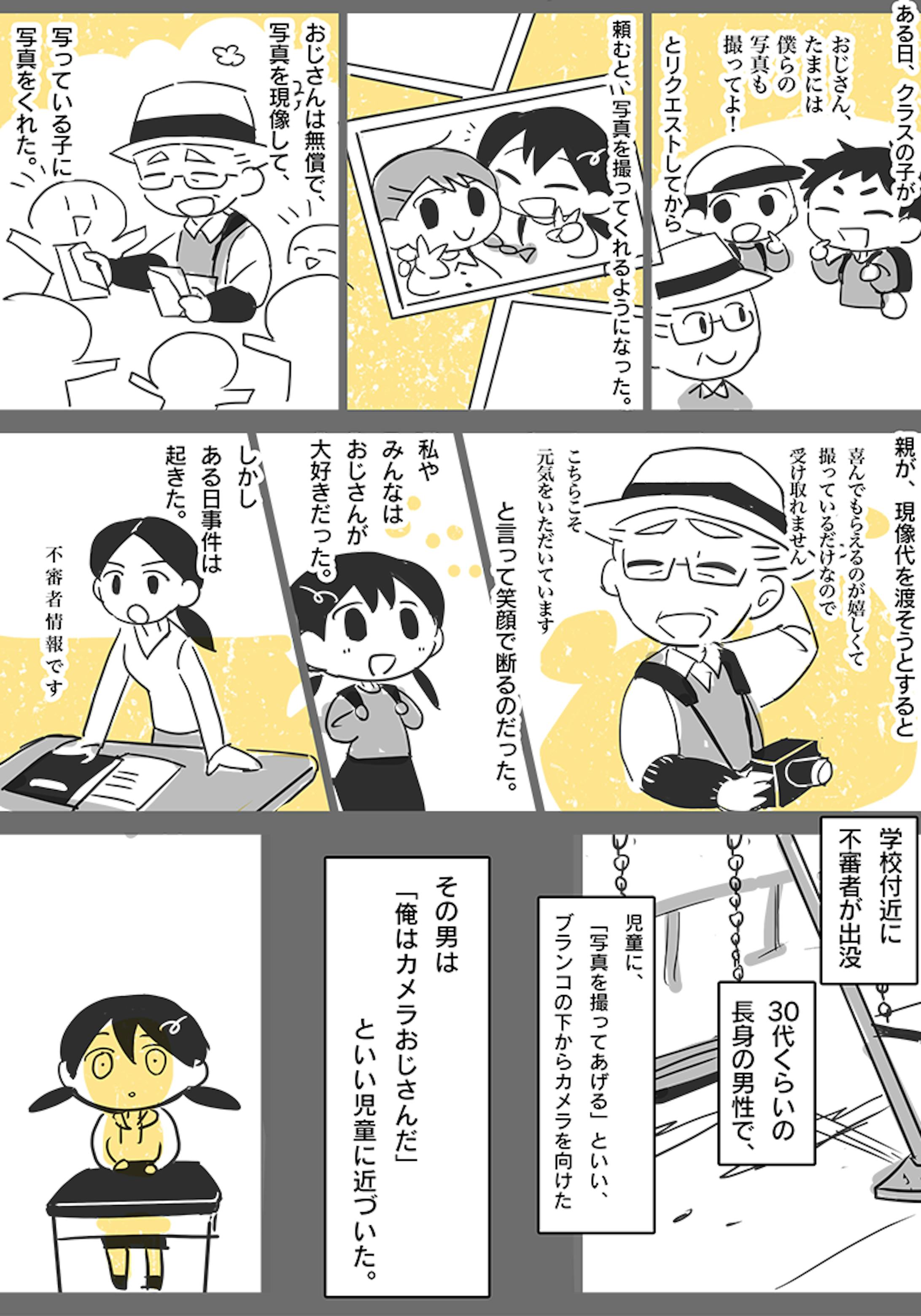 エッセイ漫画 カメラおじさん