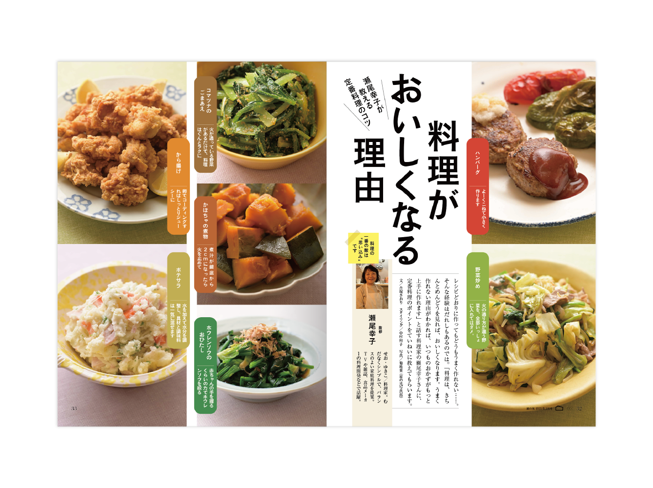  家の光　2023年4月号「料理が美味しくなる理由」-1