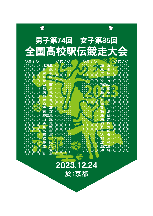 大会記念ペナント-1