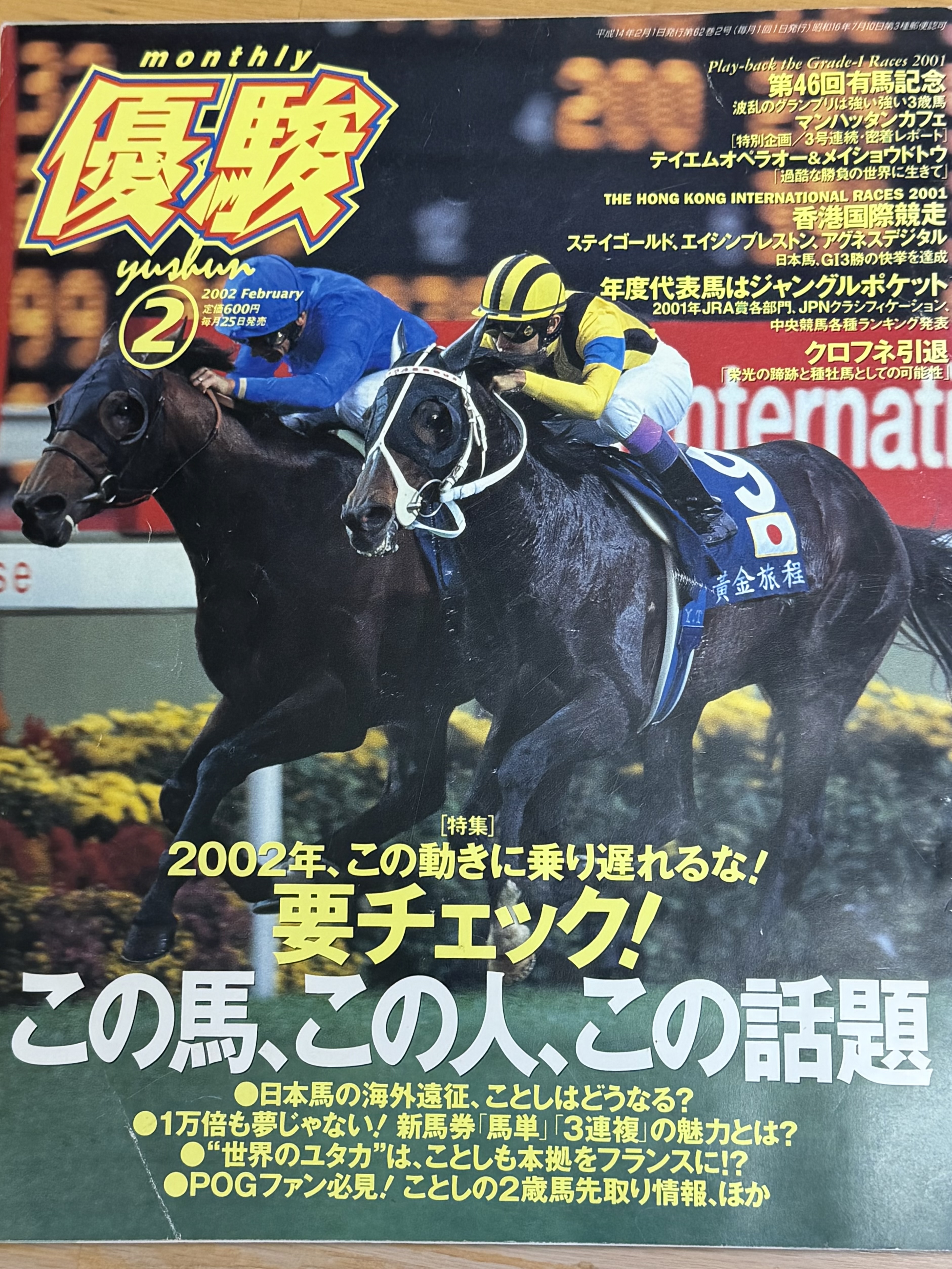 2001年 優駿エッセイ賞佳作受賞作「おらんく」-1