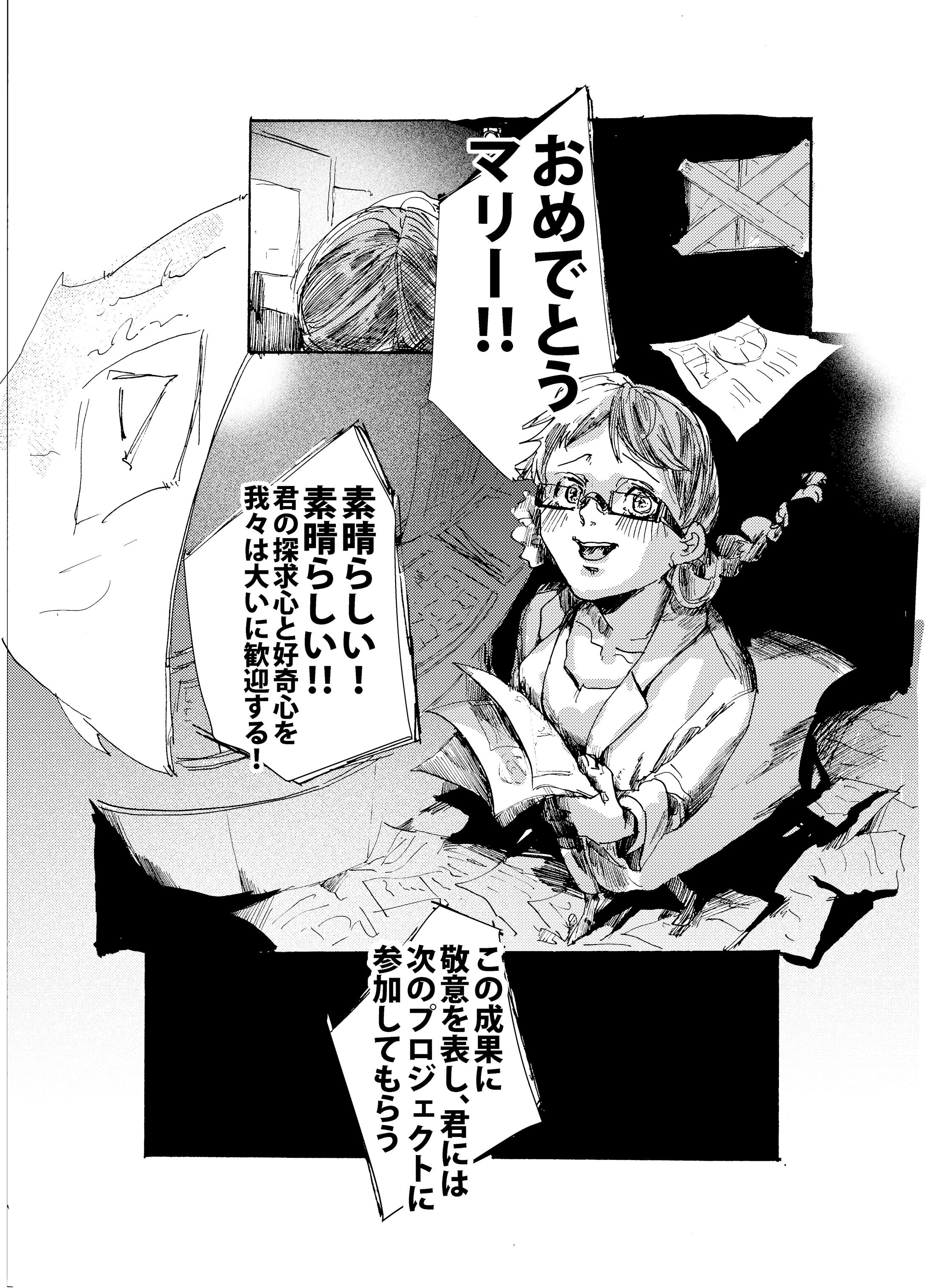 オリジナル/漫画/マリーの部屋 -1