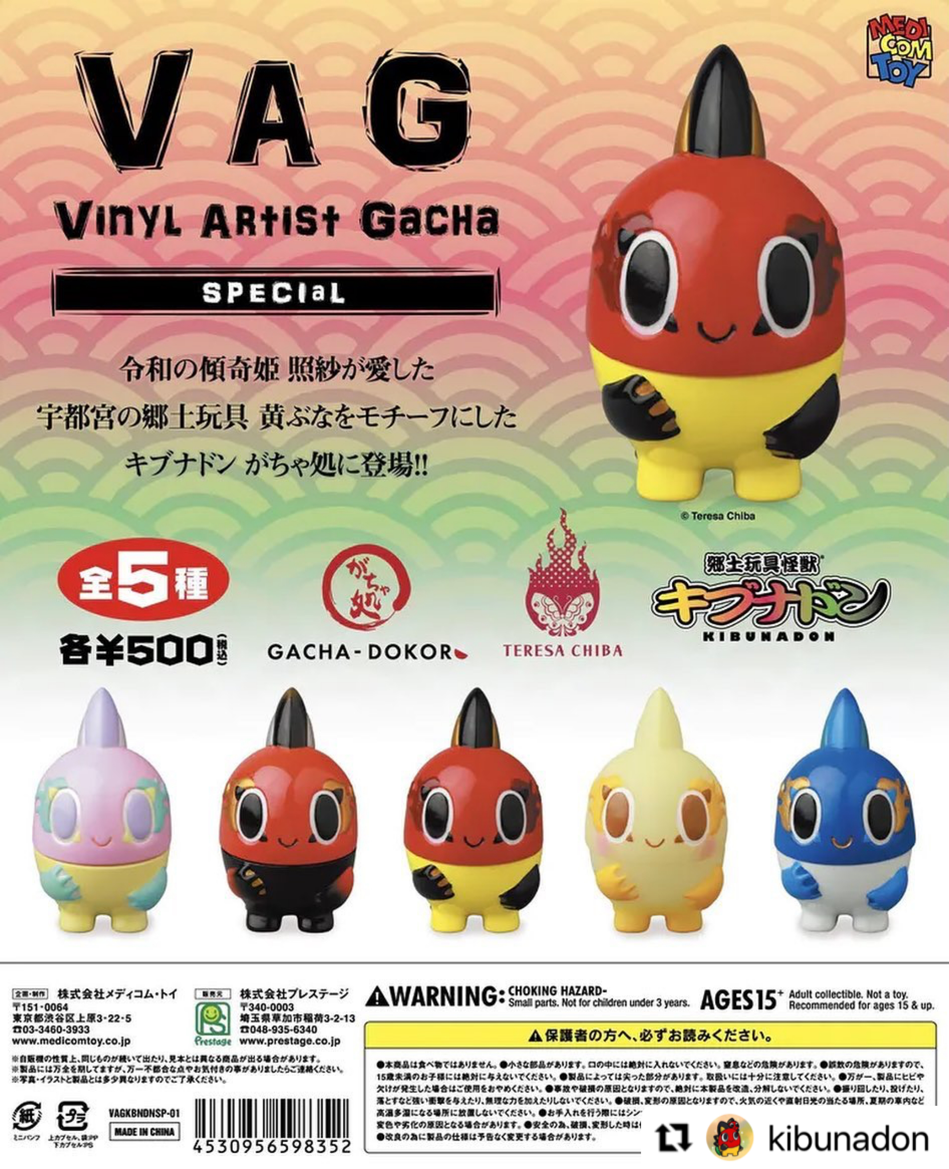 VAG郷土玩具怪獣キブナドン「シャイニーポップキブナドンVAG ver