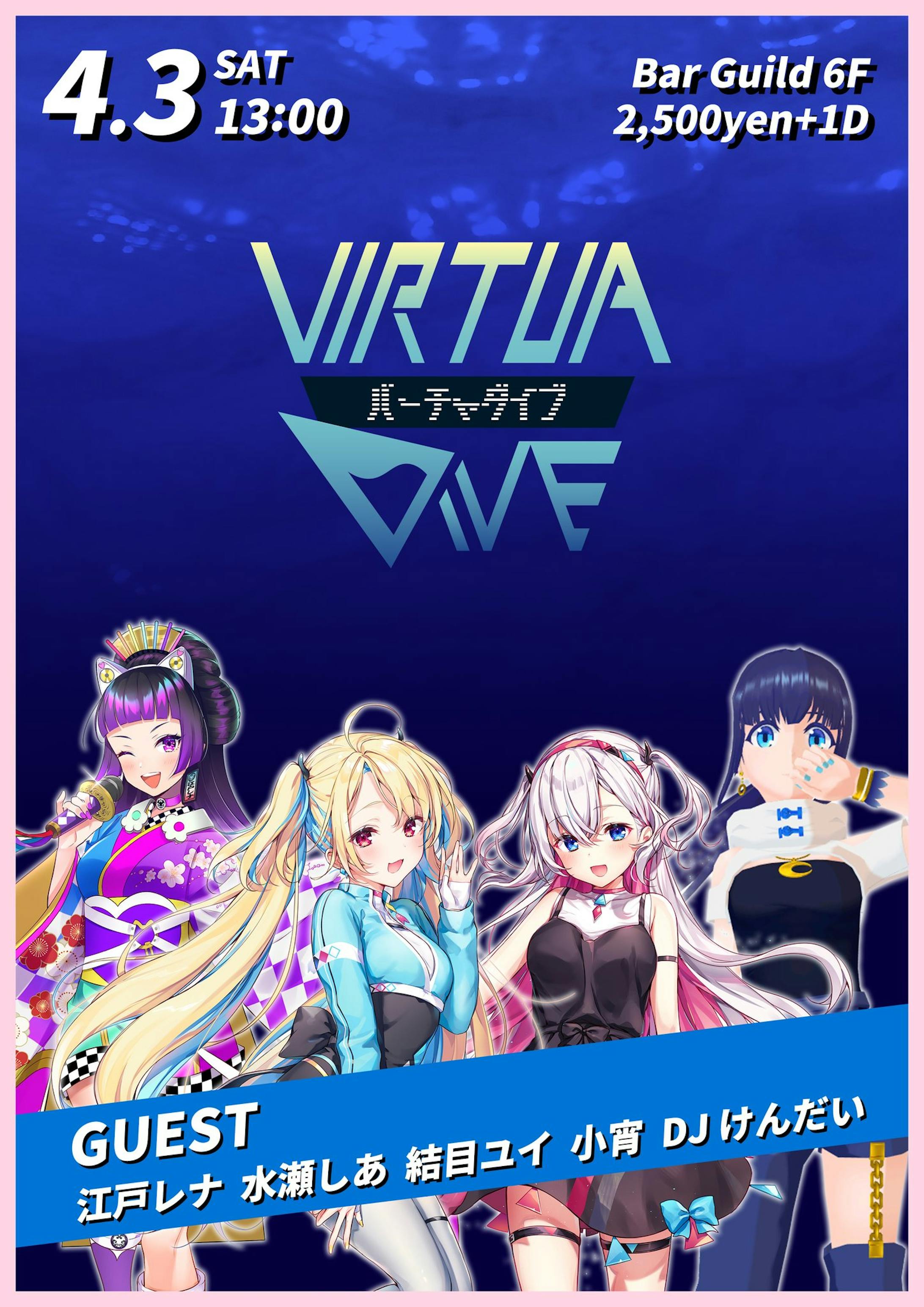 「VirtuaDive」出演-2