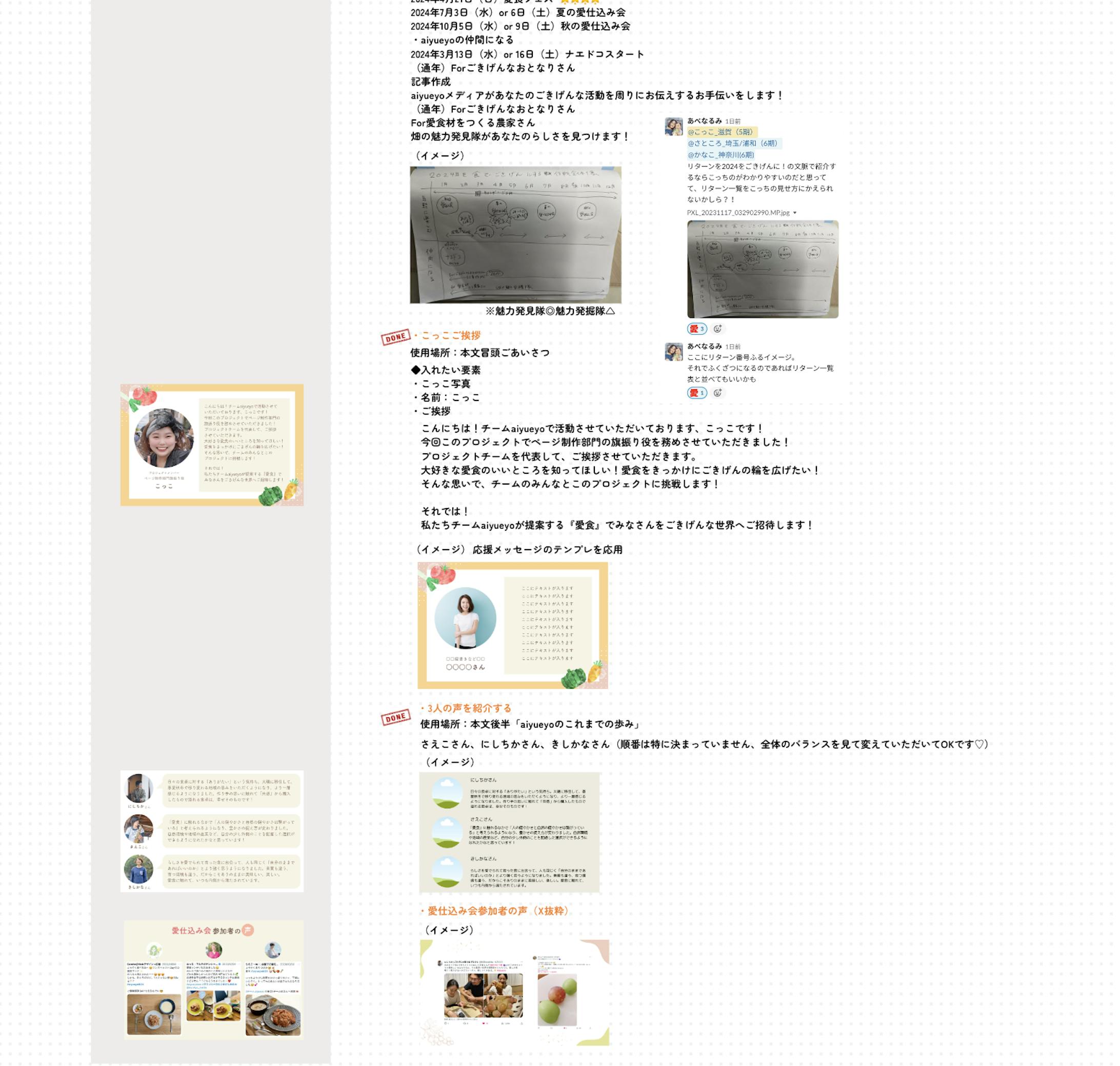 デザイナーさんへ依頼時に共有したシート（一部抜粋）