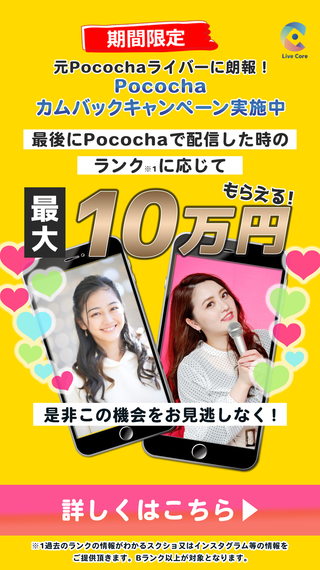 【実績】Live Core様　ライバー募集　ストーリーズ用-1