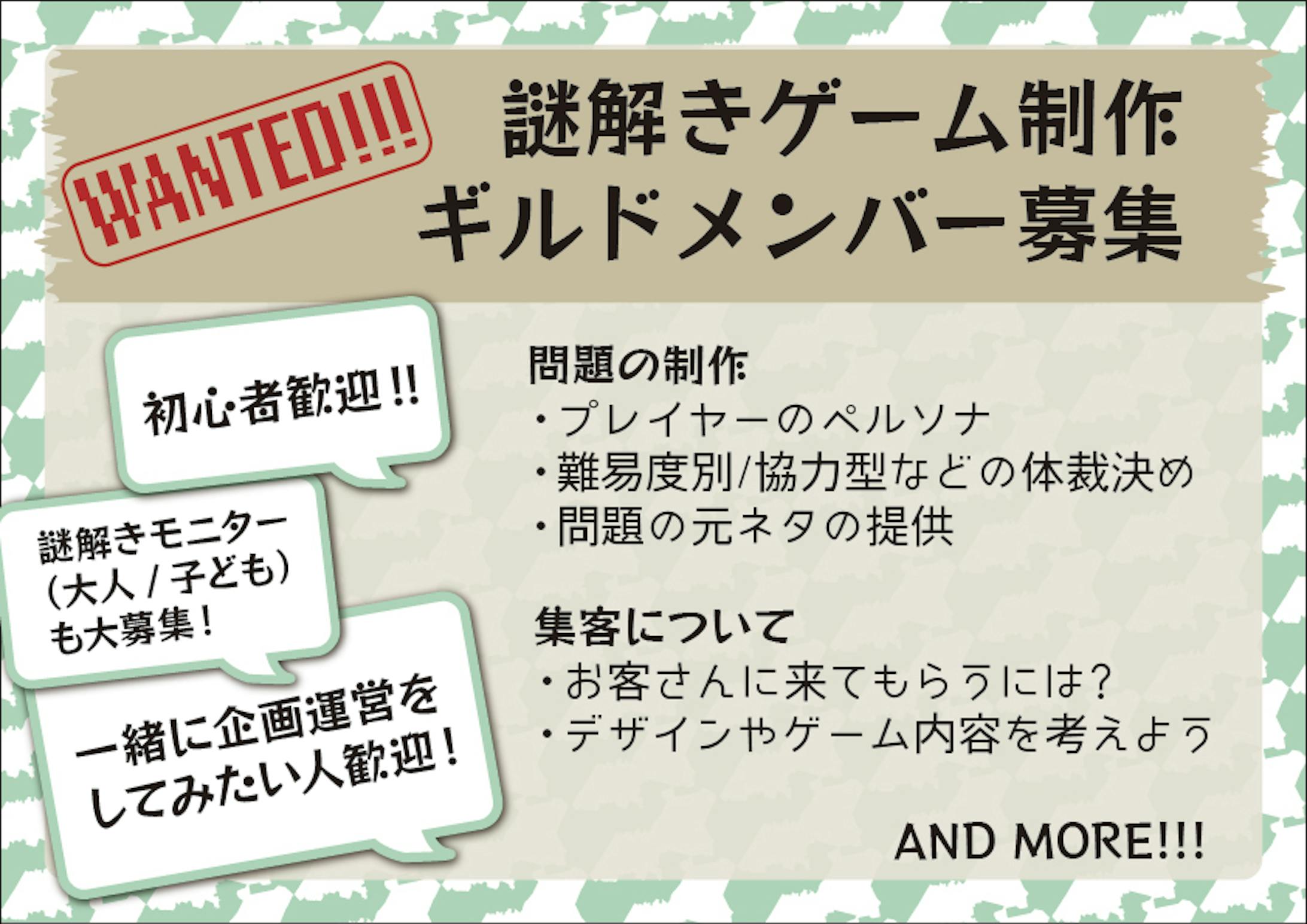 企画をやるからには協力者が必要ということで、「クエスト」にちなんで「ギルドメンバー募集」というのを最後に促してプレゼン終了