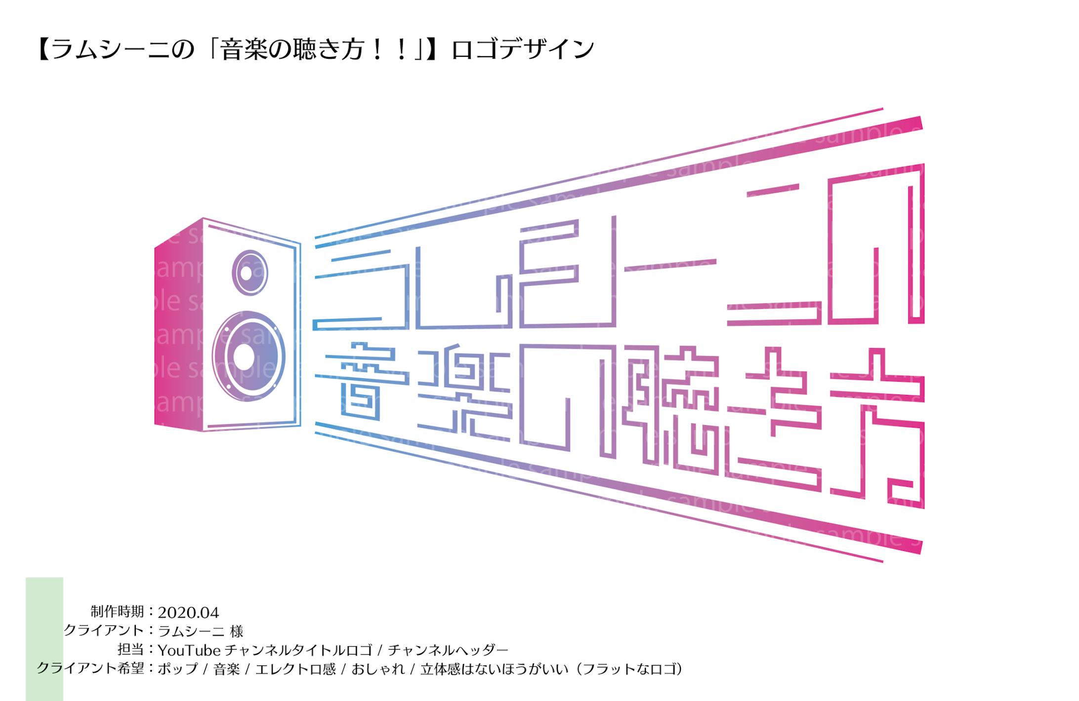ロゴ：ラムシーニの「音楽の聴き方」-1