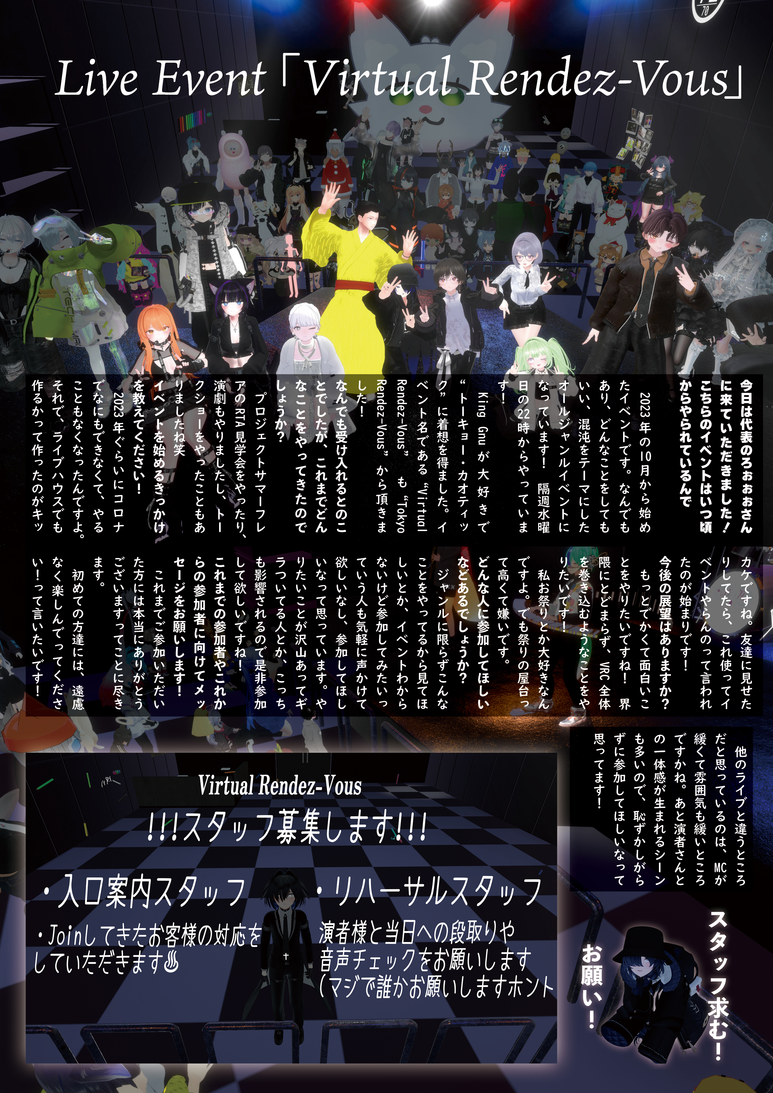 【インタビュー】『音縁「Live Event“Virtual Rendez-Vous”」』-1